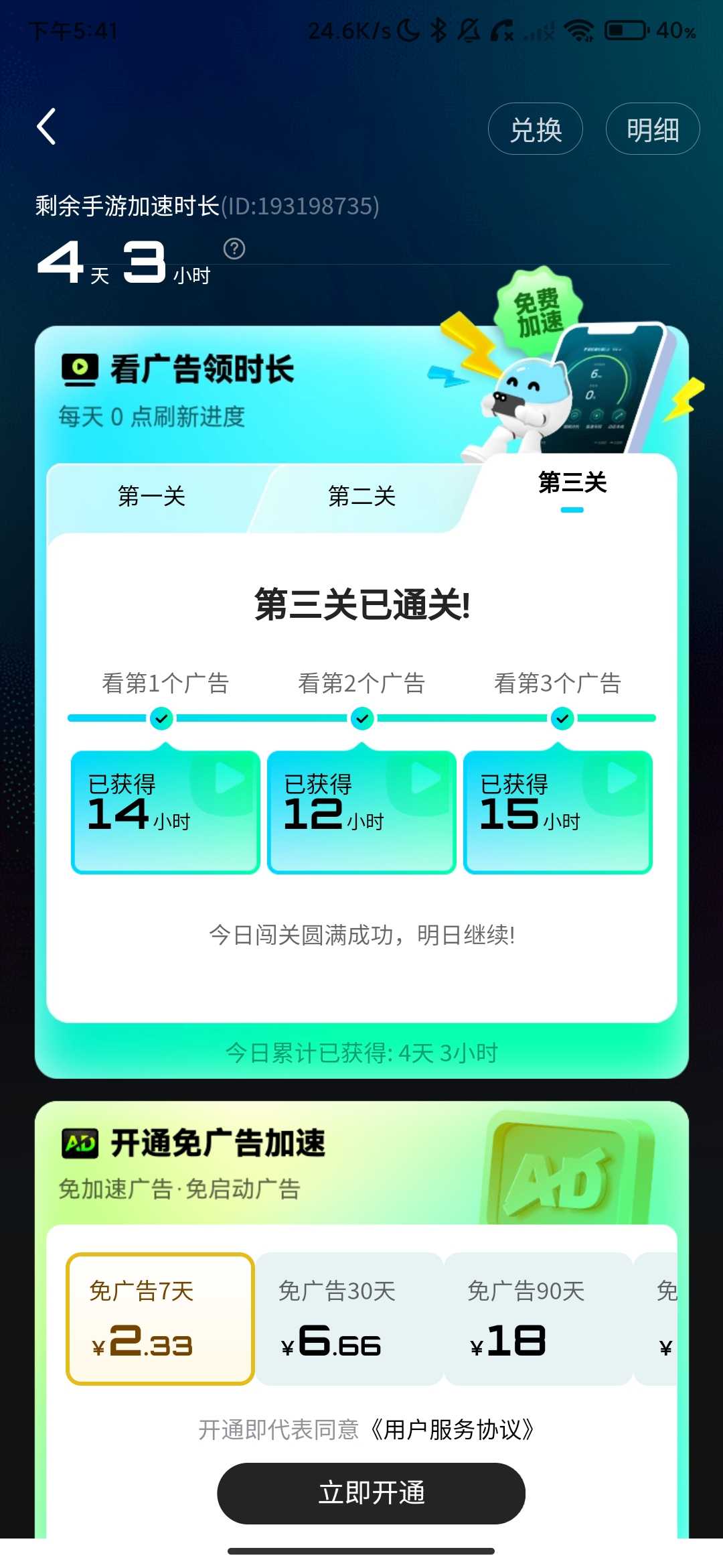 Screenshot_2026-05-10-17-41-25-497_com.njh.biubiu.jpg