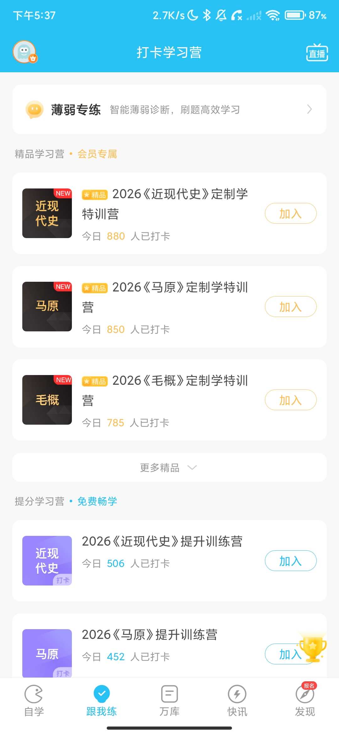 Screenshot_2026-05-13-17-37-14-106_com.exam8.zikao.jpg