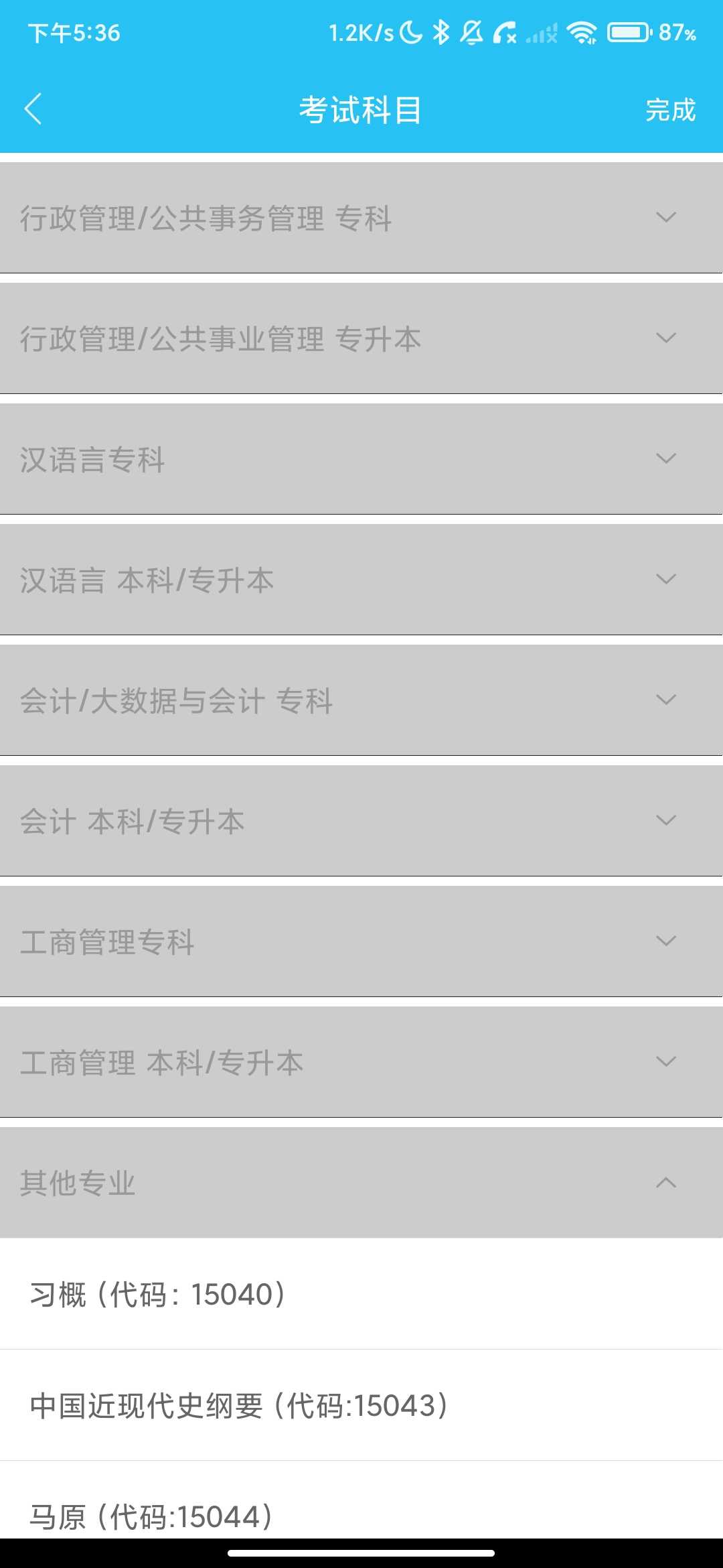Screenshot_2026-05-13-17-36-43-135_com.exam8.zikao.jpg