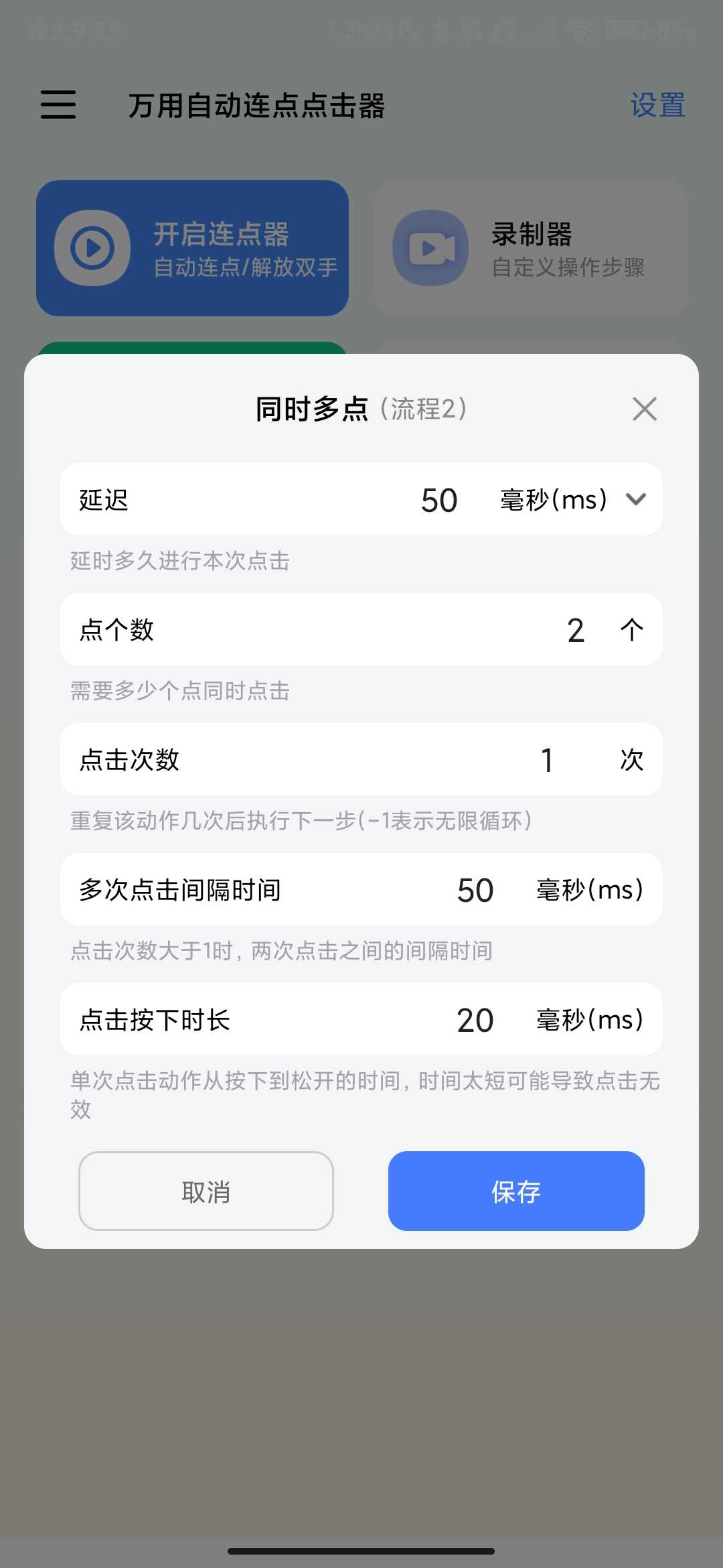 Screenshot_2026-05-14-21-25-02-366_com.lingdong.clickauto.jpg