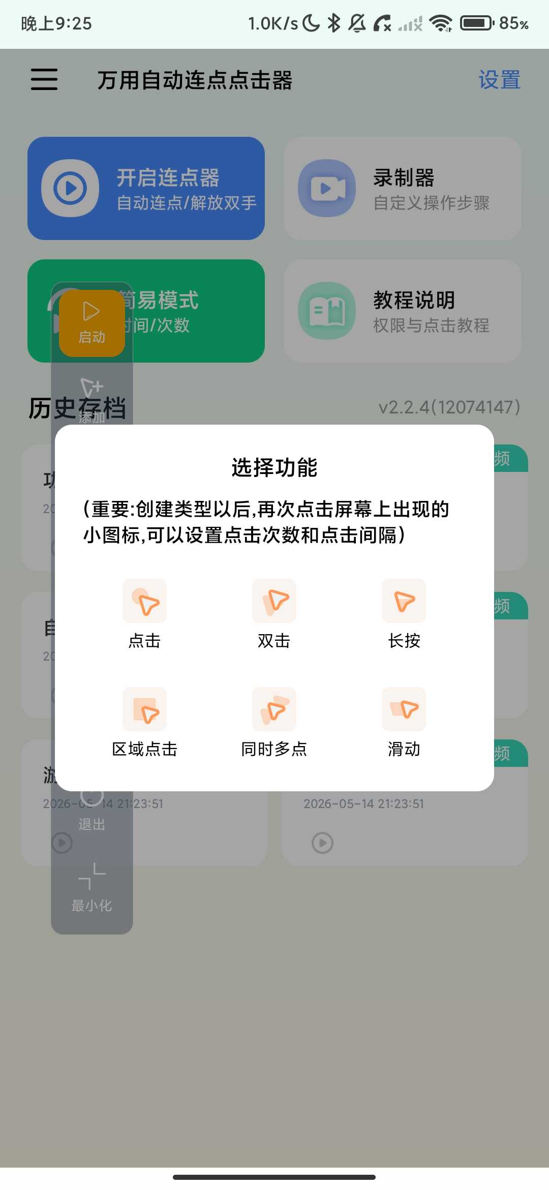 Screenshot_2026-05-14-21-25-10-689_com.lingdong.clickauto.jpg