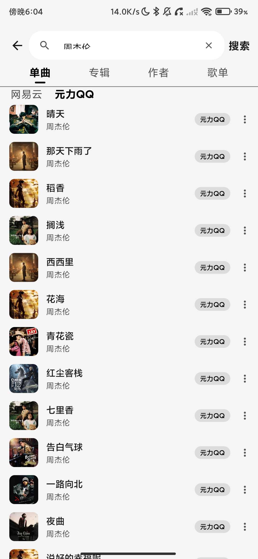 Screenshot_2026-05-15-18-04-28-158_com.yindong.music.jpg