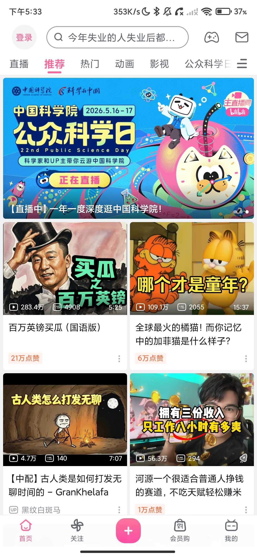 Screenshot_2026-05-16-17-33-10-395_tv.danmaku.bili.jpg