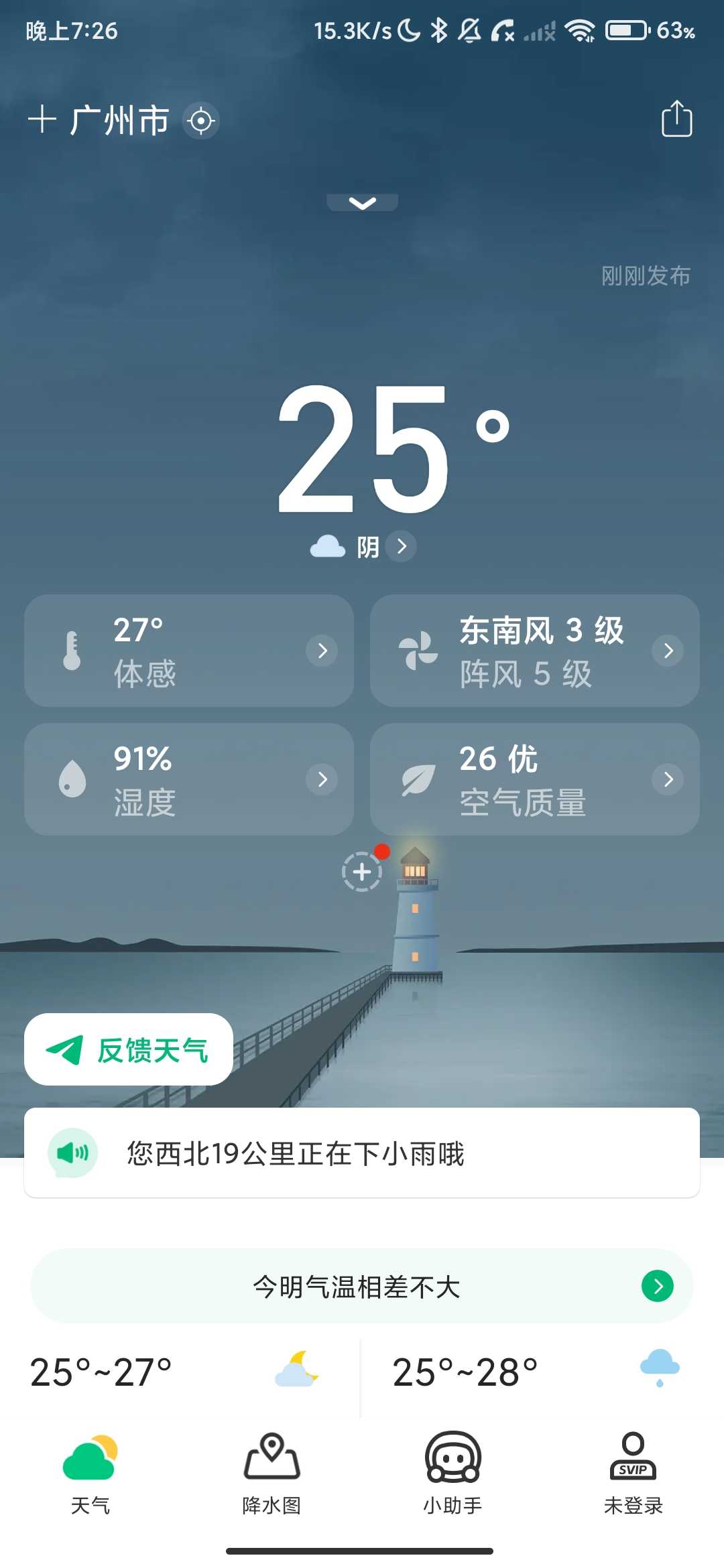 Screenshot_2026-05-17-19-26-44-320_com.nowcasting.activity.jpg