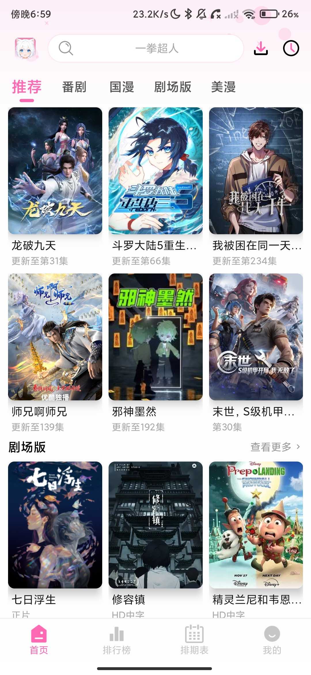 Screenshot_2026-05-20-18-59-55-087_com.acgtt.animett.jpg