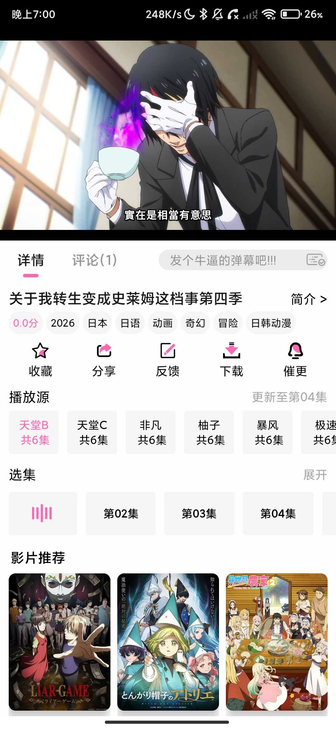 Screenshot_2026-05-20-19-00-15-504_com.acgtt.animett.jpg