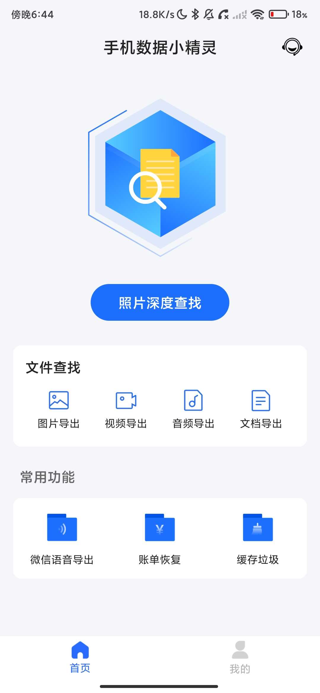 Screenshot_2026-05-21-18-44-18-996_cn.yunxiaozhi.data.recovery.clearer.jpg