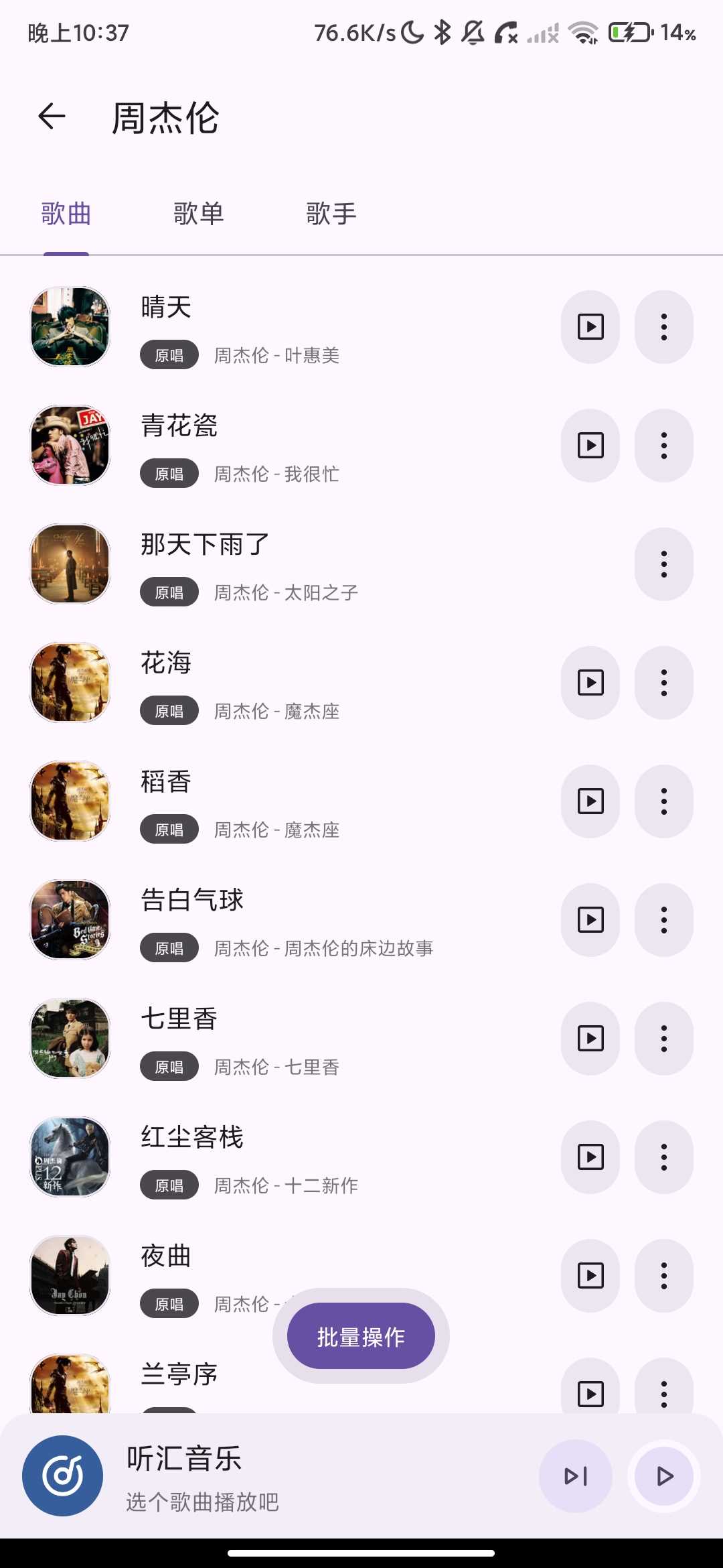 Screenshot_2026-05-22-22-37-56-737_com.tinghui.music.jpg