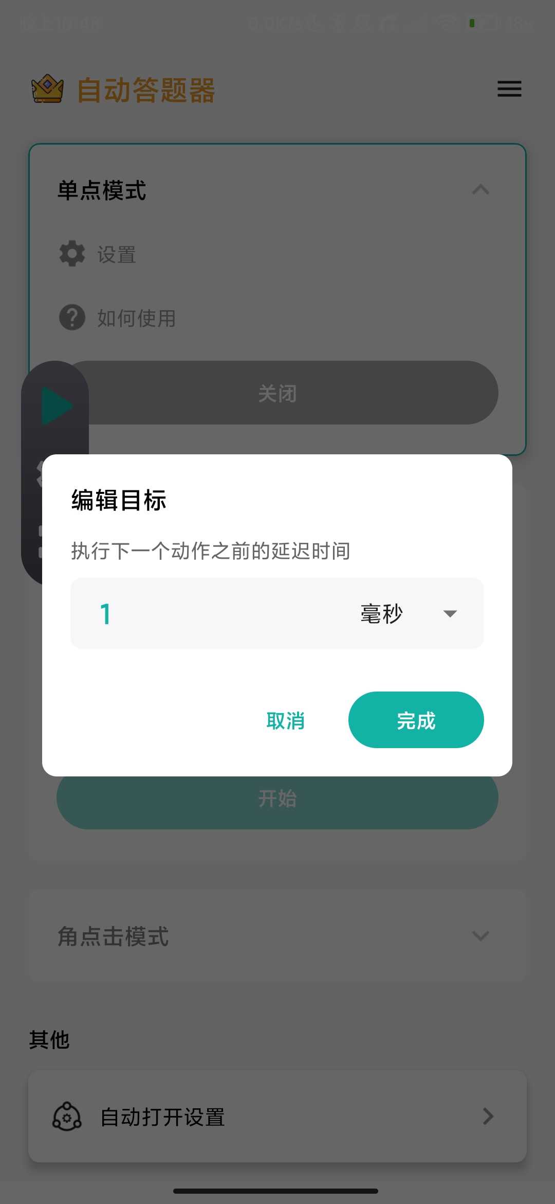 Screenshot_2026-05-22-22-48-11-462_com.op.speed.autoclicker.automatictap.simplea.jpg