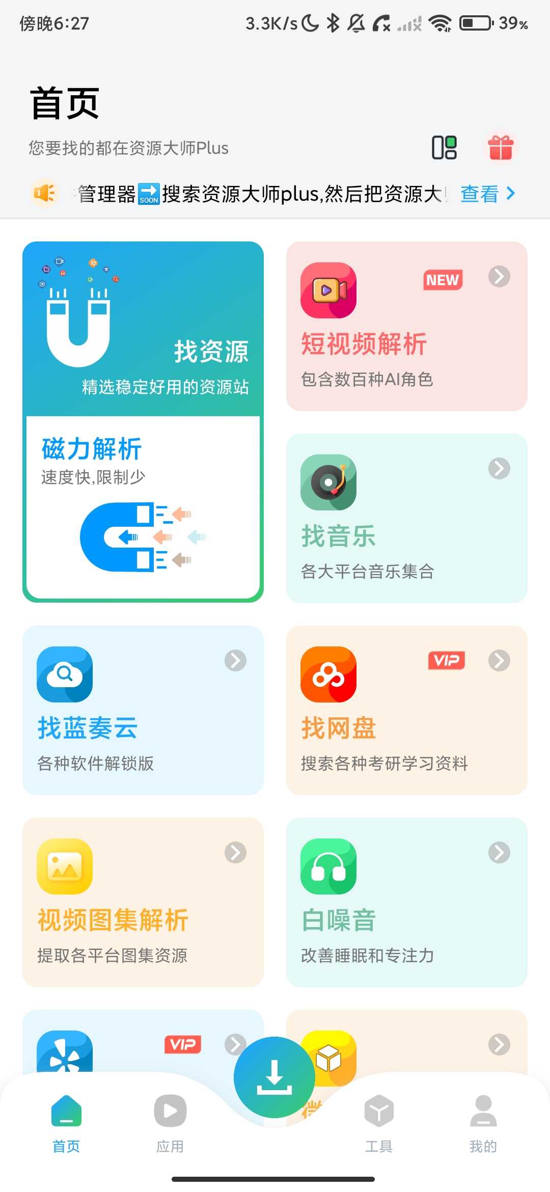Screenshot_2026-05-24-18-27-20-672_com.yfoo.resource.master.jpg