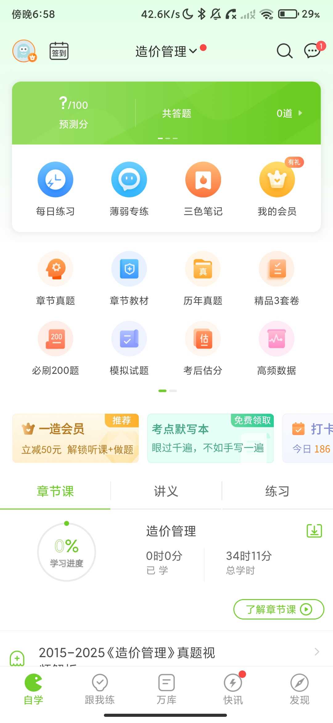 Screenshot_2026-05-24-18-58-31-075_com.exam8.wantiku.jpg