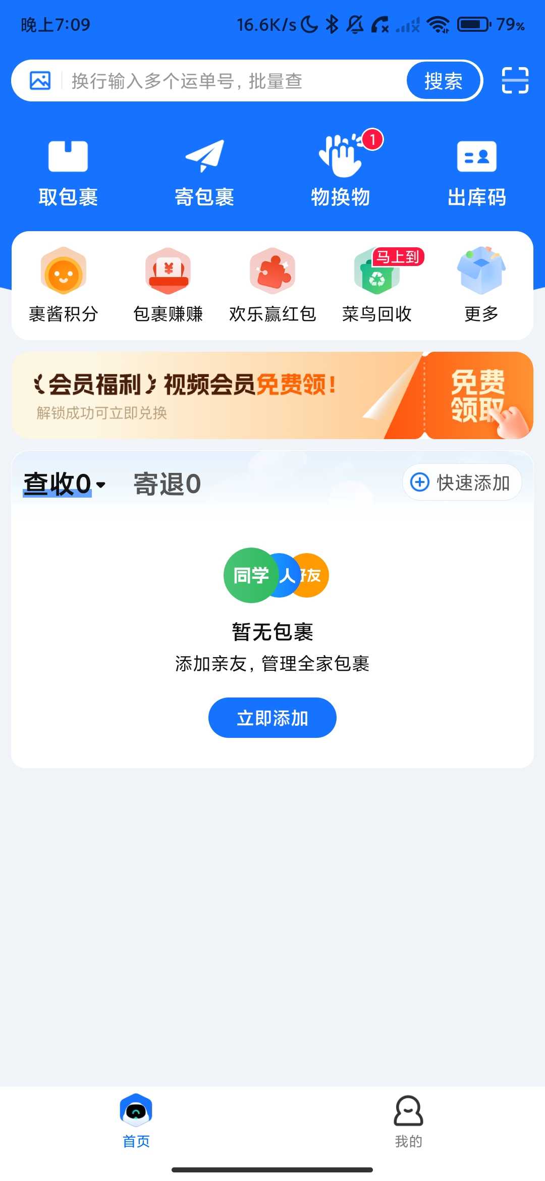 Screenshot_2026-05-25-19-09-52-643_com.cainiao.wireless.jpg