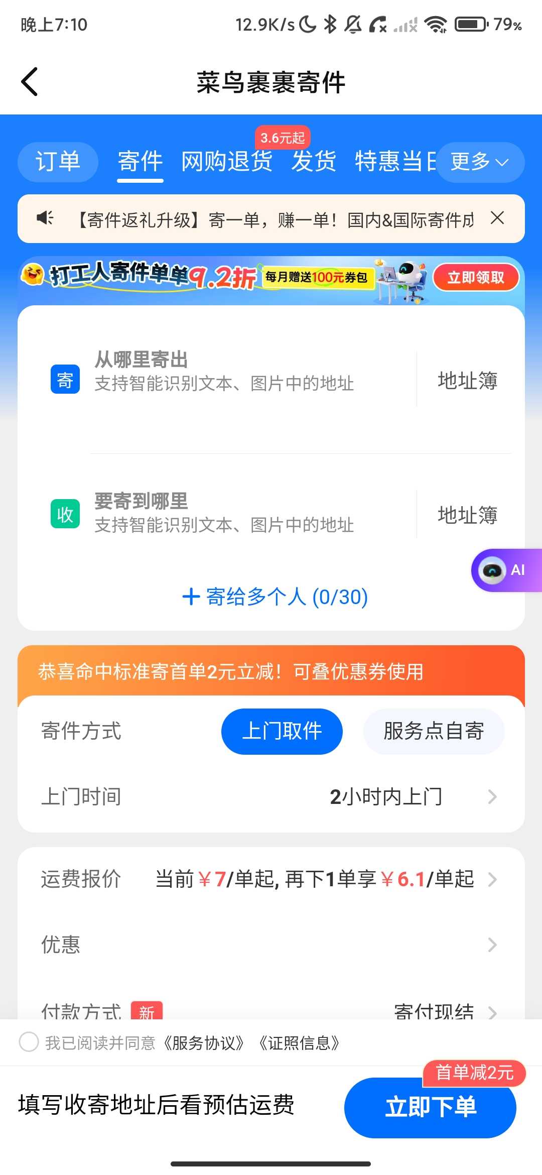 Screenshot_2026-05-25-19-10-07-536_com.cainiao.wireless.jpg