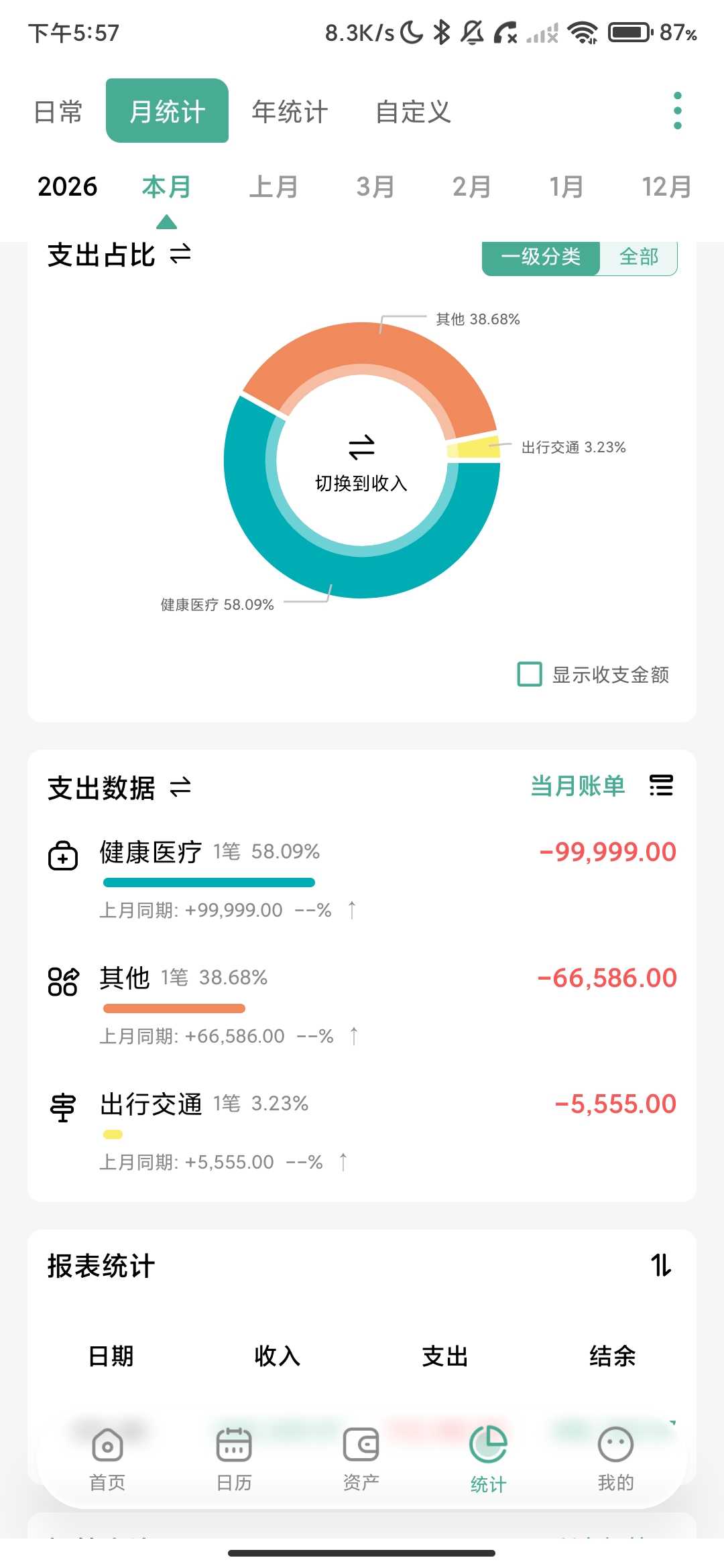 Screenshot_2026-05-26-17-57-45-081_com.wangc.bill.jpg