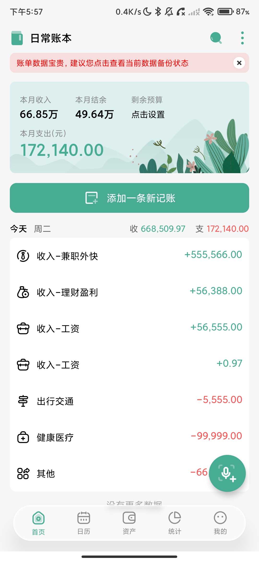 Screenshot_2026-05-26-17-57-36-812_com.wangc.bill.jpg