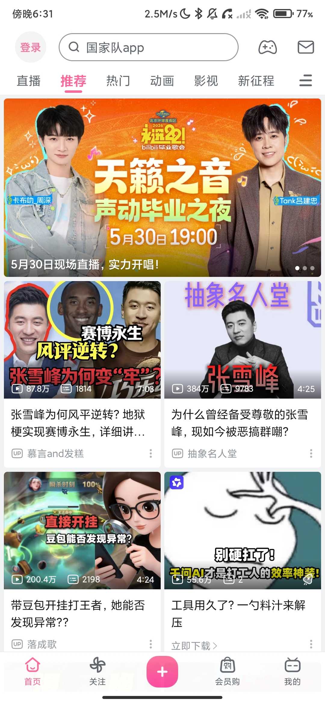 Screenshot_2026-05-26-18-31-02-148_tv.danmaku.bili.jpg
