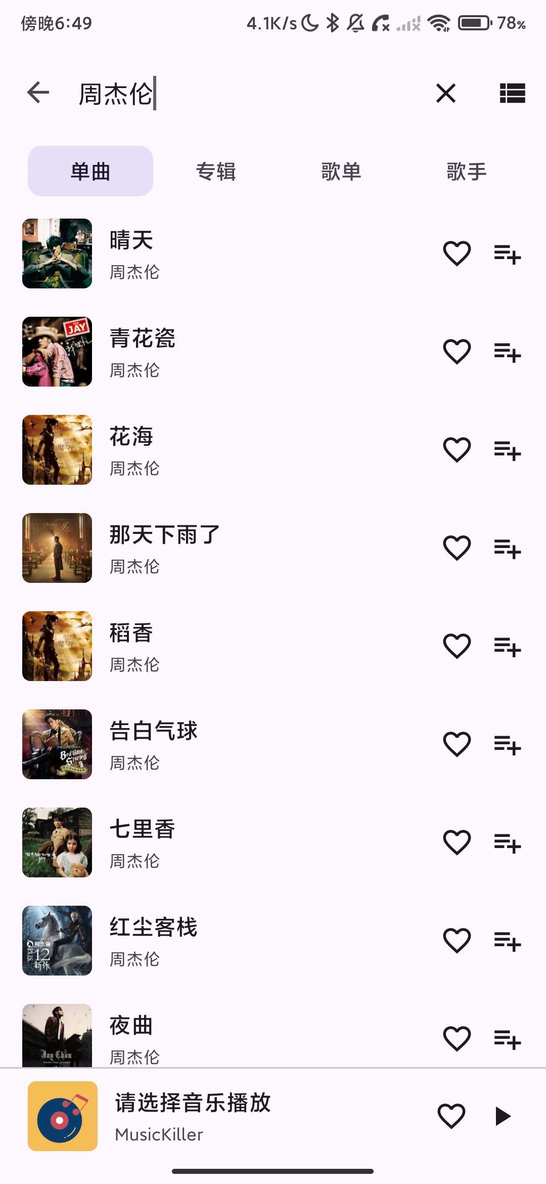 Screenshot_2026-05-29-18-49-19-594_xyz.jdynb.music.jpg
