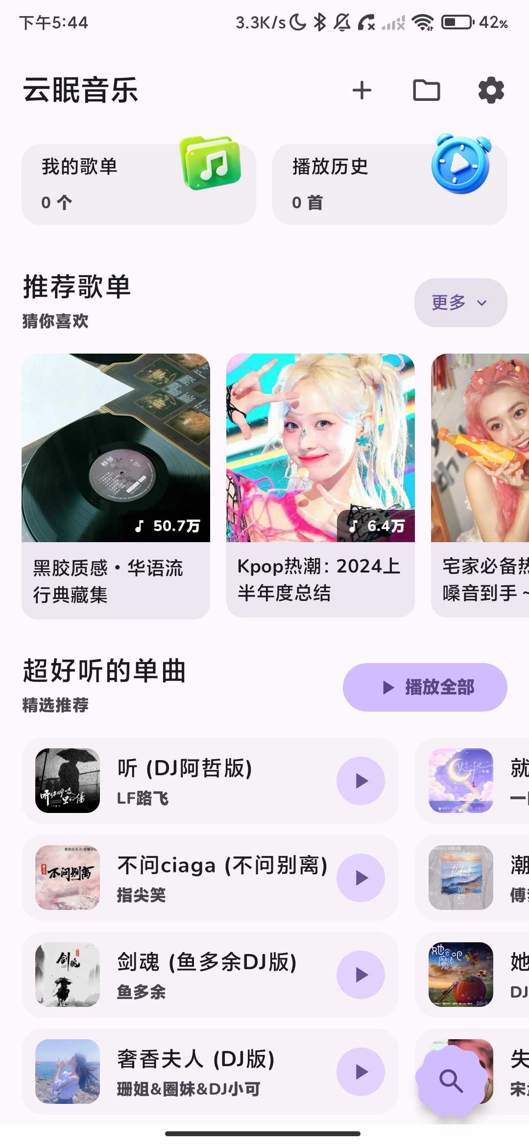 Screenshot_2026-05-30-17-44-27-481_com.yunmian.music.jpg