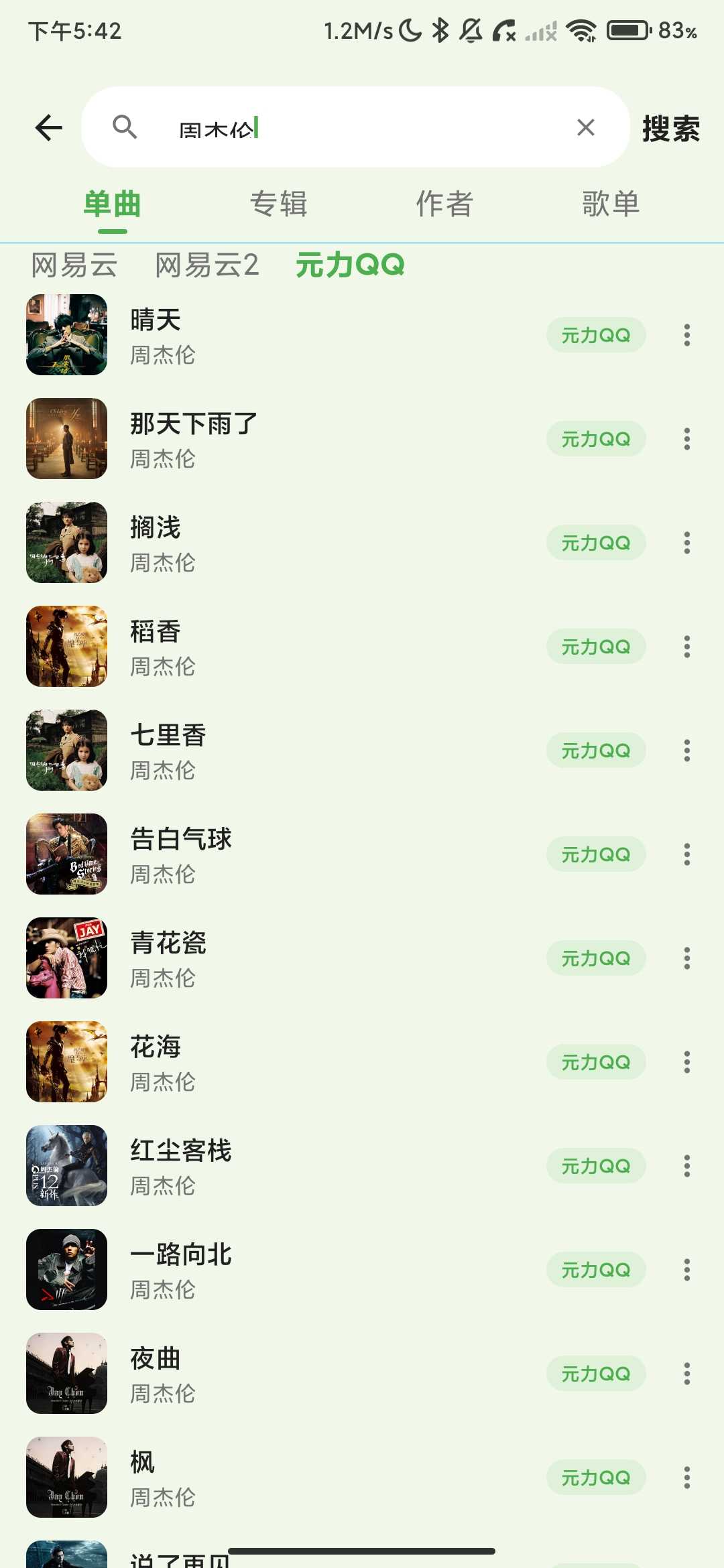 Screenshot_2026-05-31-17-42-24-100_com.yindong.music.jpg