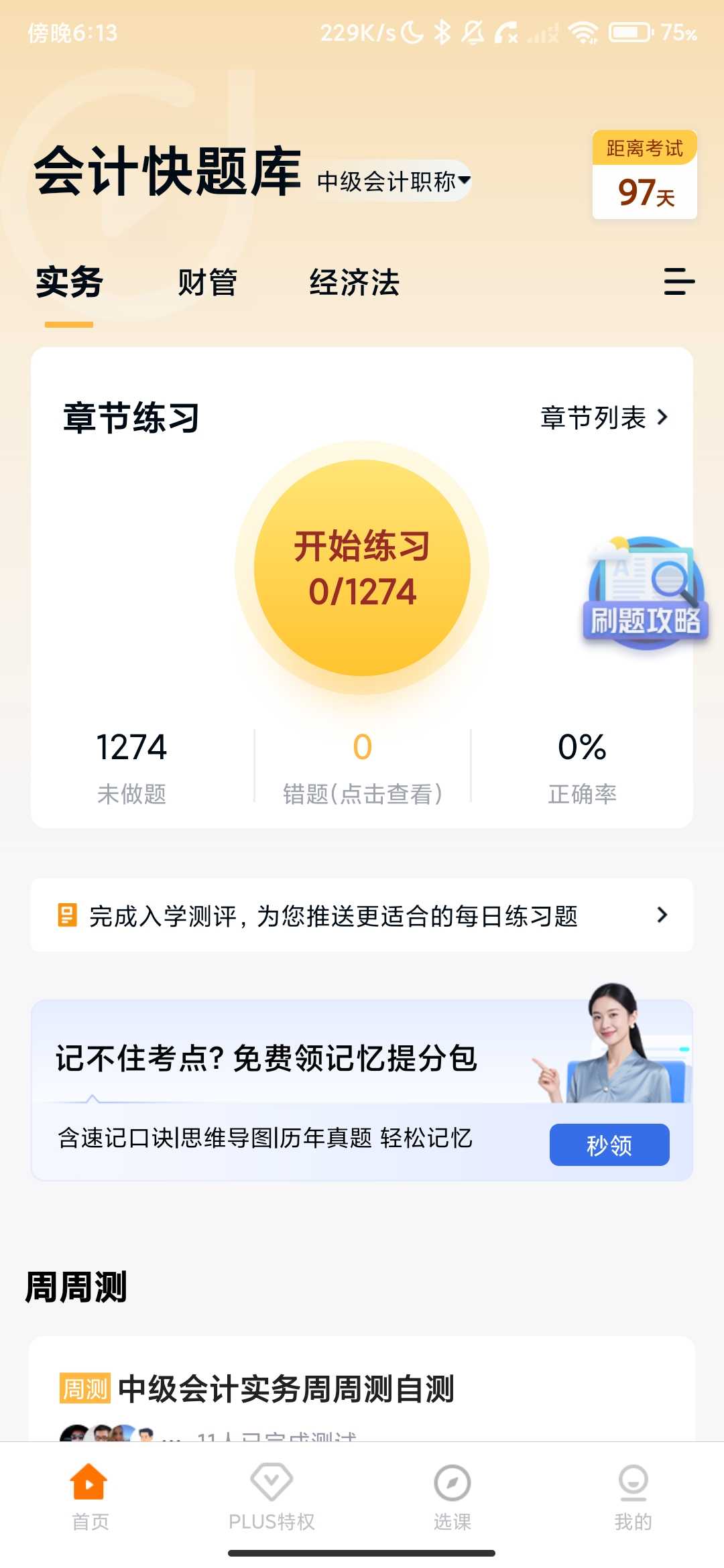 Screenshot_2026-05-31-18-13-40-292_com.android.tiku.accountant.jpg