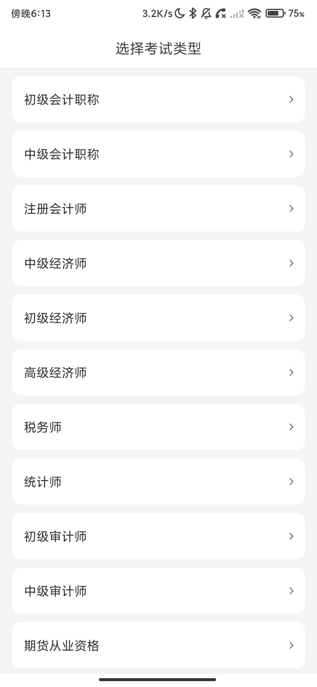 Screenshot_2026-05-31-18-13-28-547_com.android.tiku.accountant.jpg