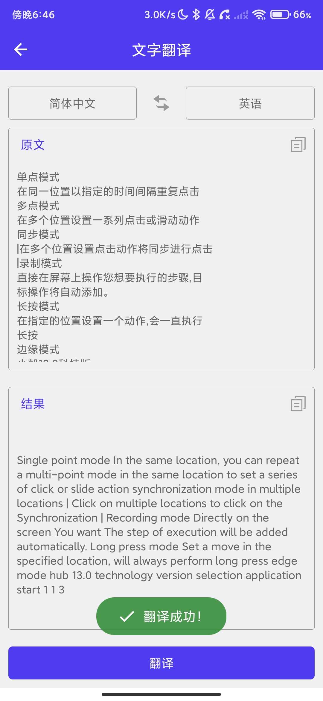 Screenshot_2026-05-31-18-46-45-757_com.shengluo.sltranslate.jpg