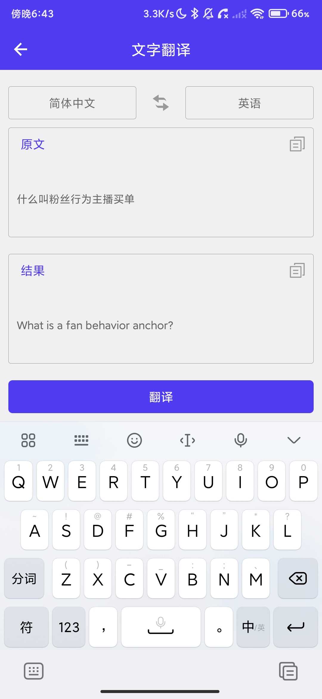 Screenshot_2026-05-31-18-43-14-527_com.shengluo.sltranslate.jpg