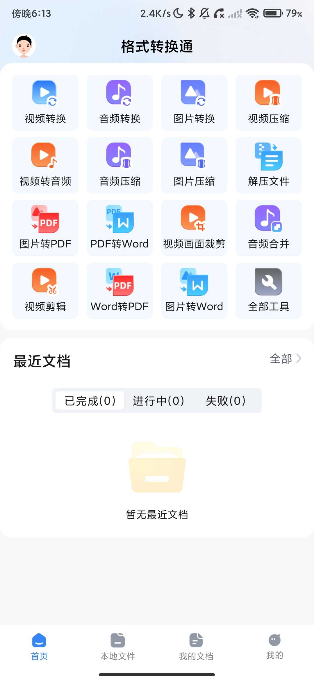 Screenshot_2026-06-01-18-13-09-864_com.palmmob.file.geshi.convert.jpg