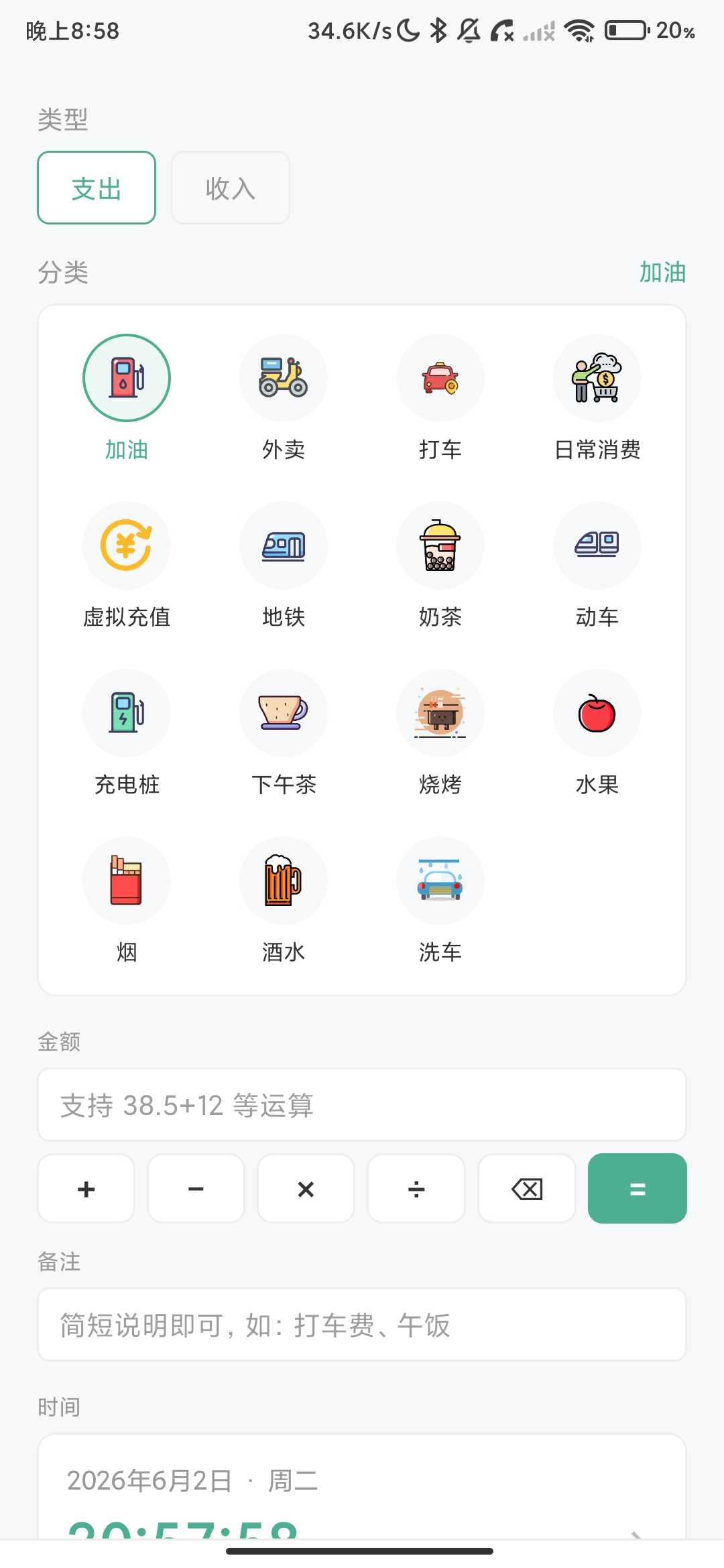 Screenshot_2026-06-02-20-58-01-905_com.jianmu.ledger.jpg