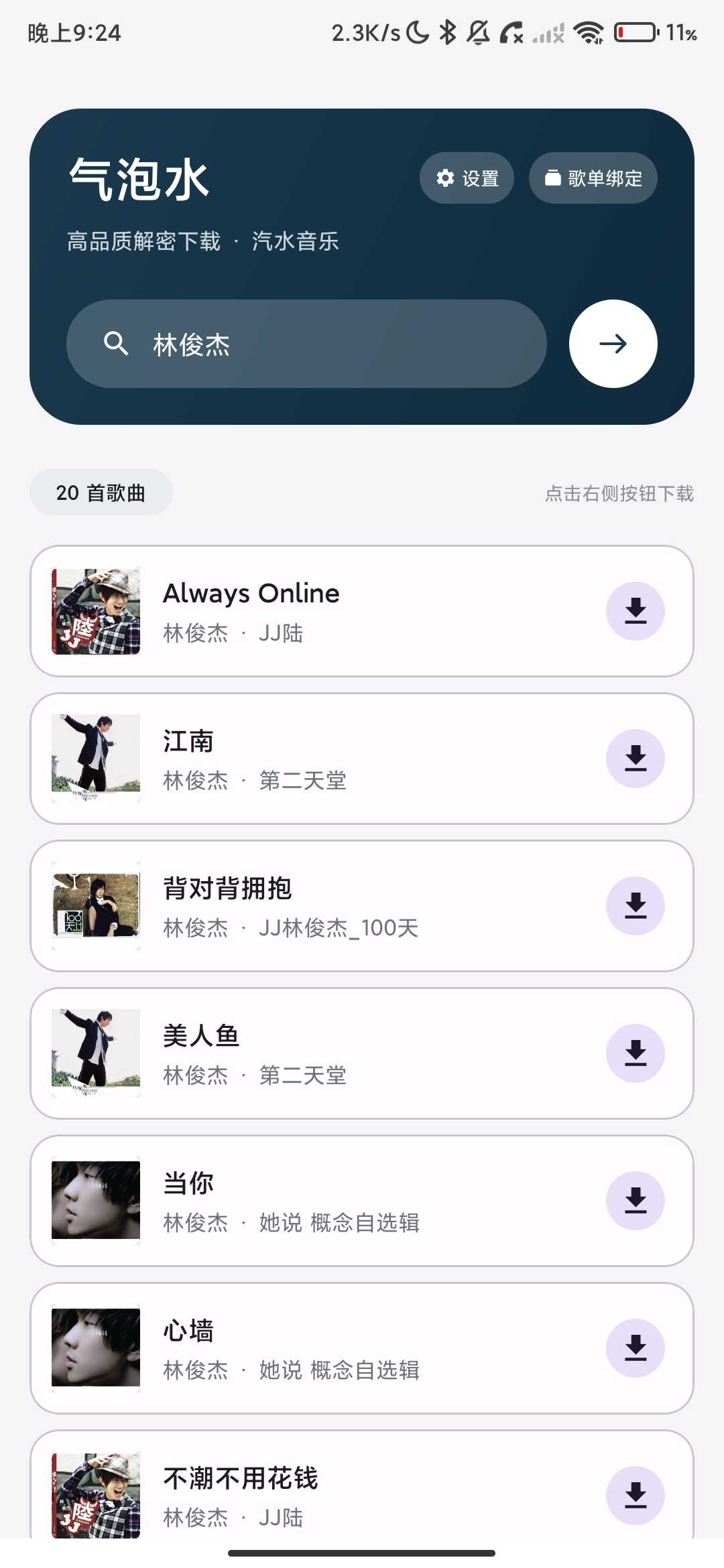 Screenshot_2026-06-02-21-24-58-256_com.qishuimusic.sx.jpg