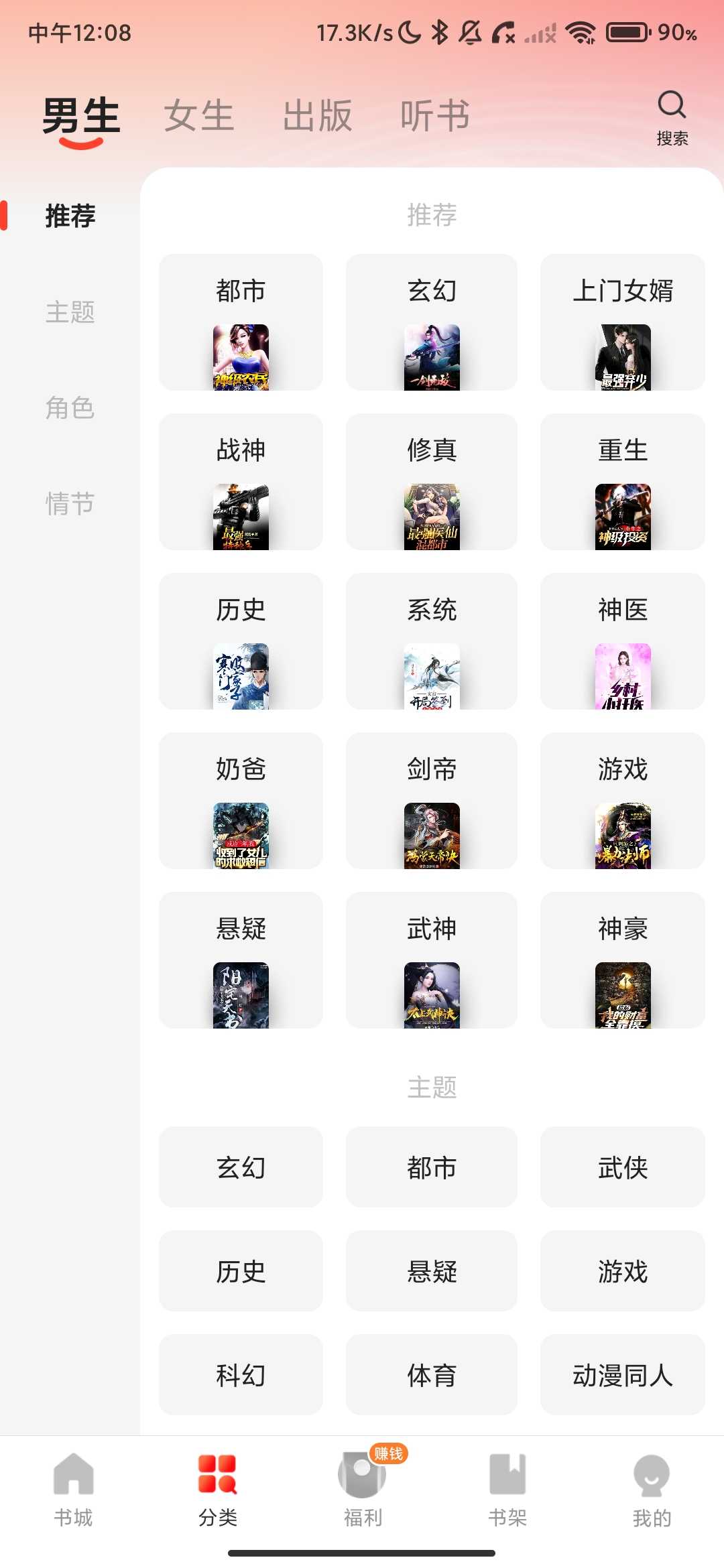 Screenshot_2026-06-04-12-08-45-367_com.chaozh.iReader.dj.freeChaseBook.jpg
