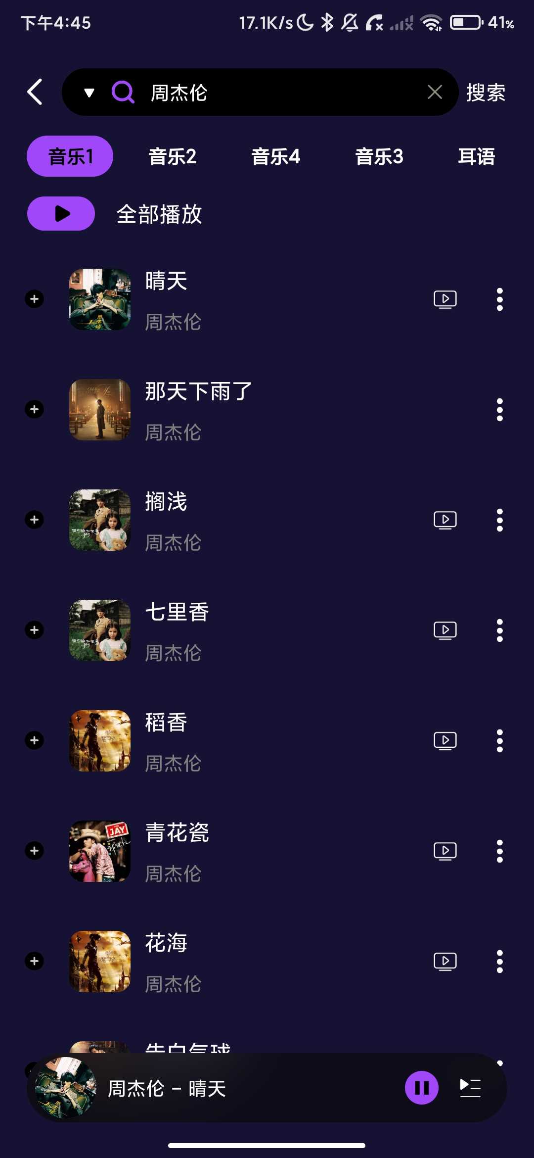 Screenshot_2026-06-04-16-45-24-044_com.yfoo.flymusic.plus.jpg