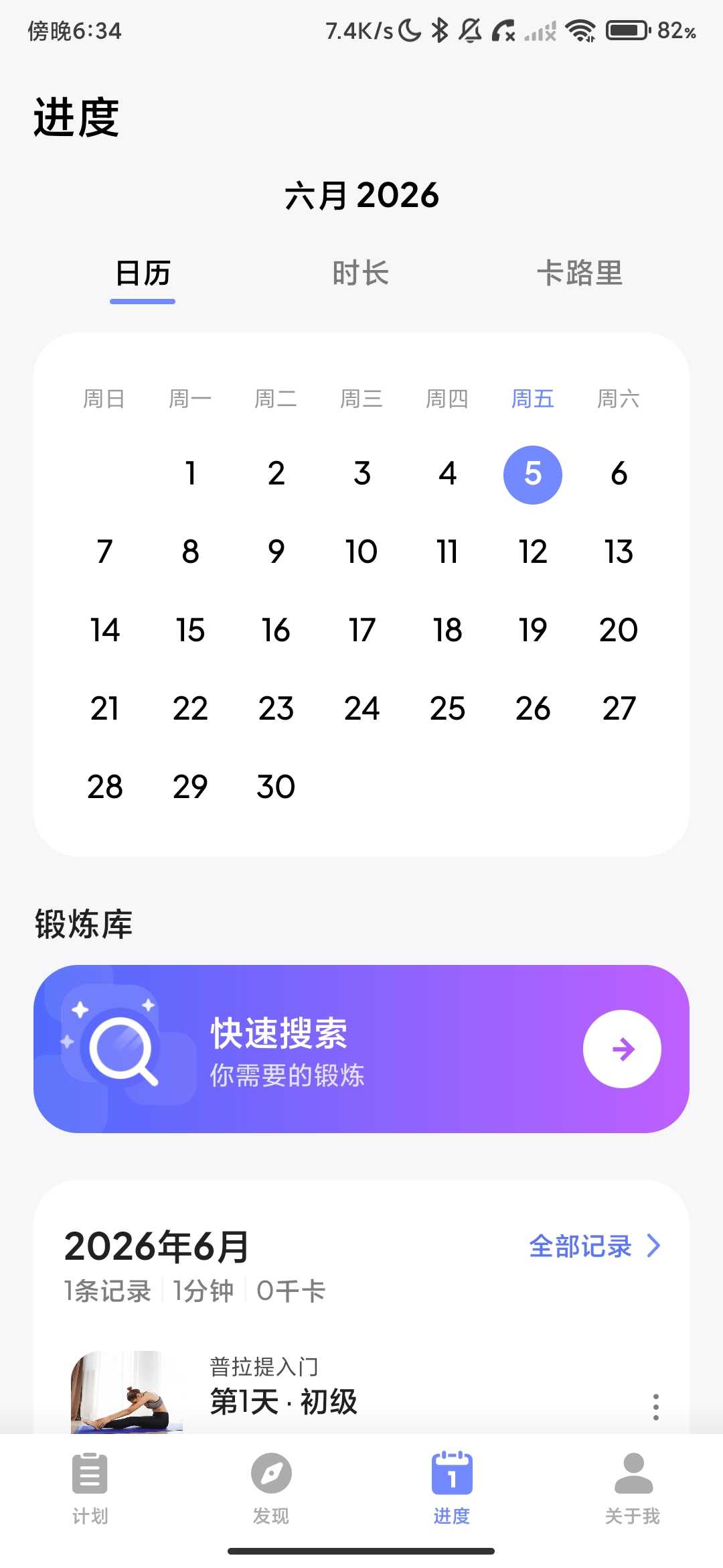 Screenshot_2026-06-05-18-34-54-679_pilatesworkout.yogaworkout.loseweight.workoutapps.jpg