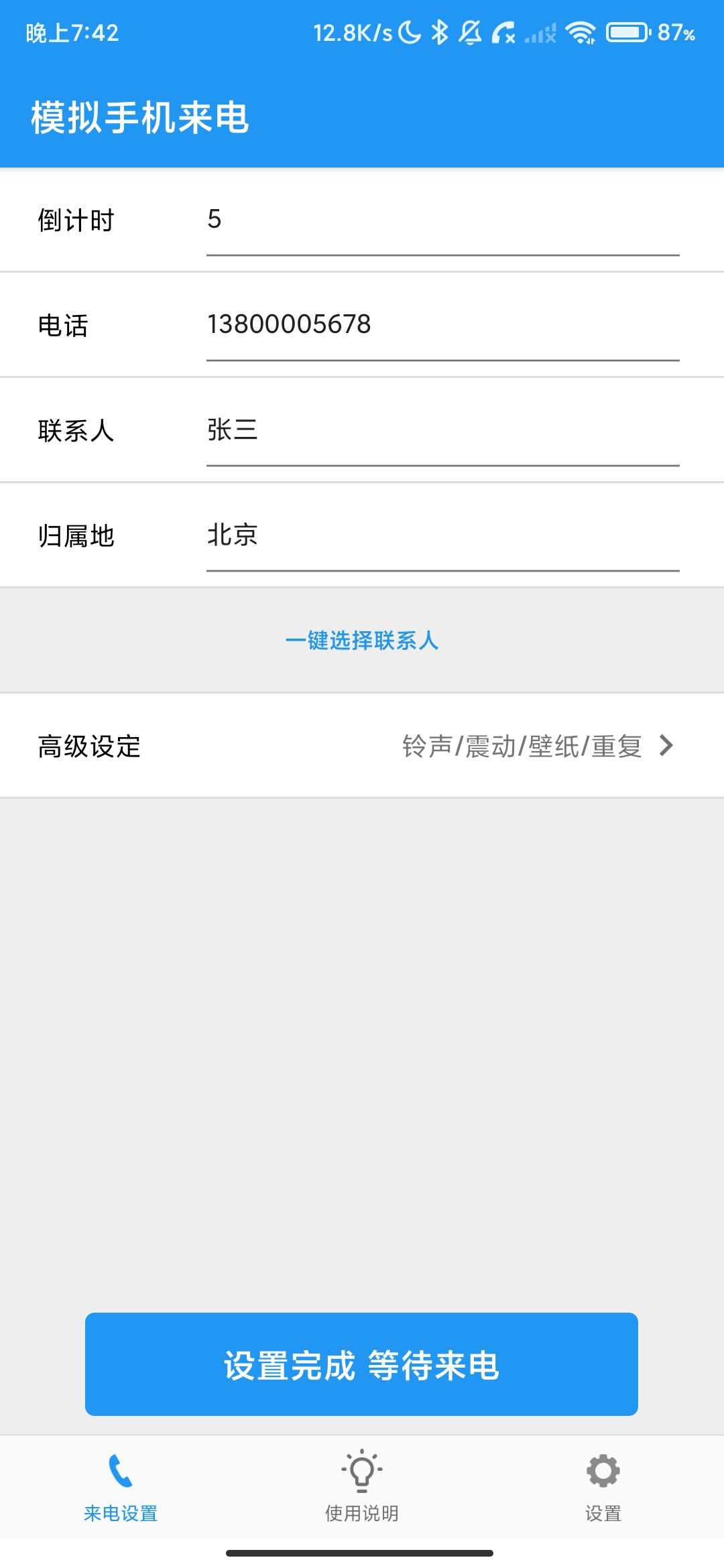 Screenshot_2026-06-06-19-42-19-610_com.virtual.call.byzxy.jpg
