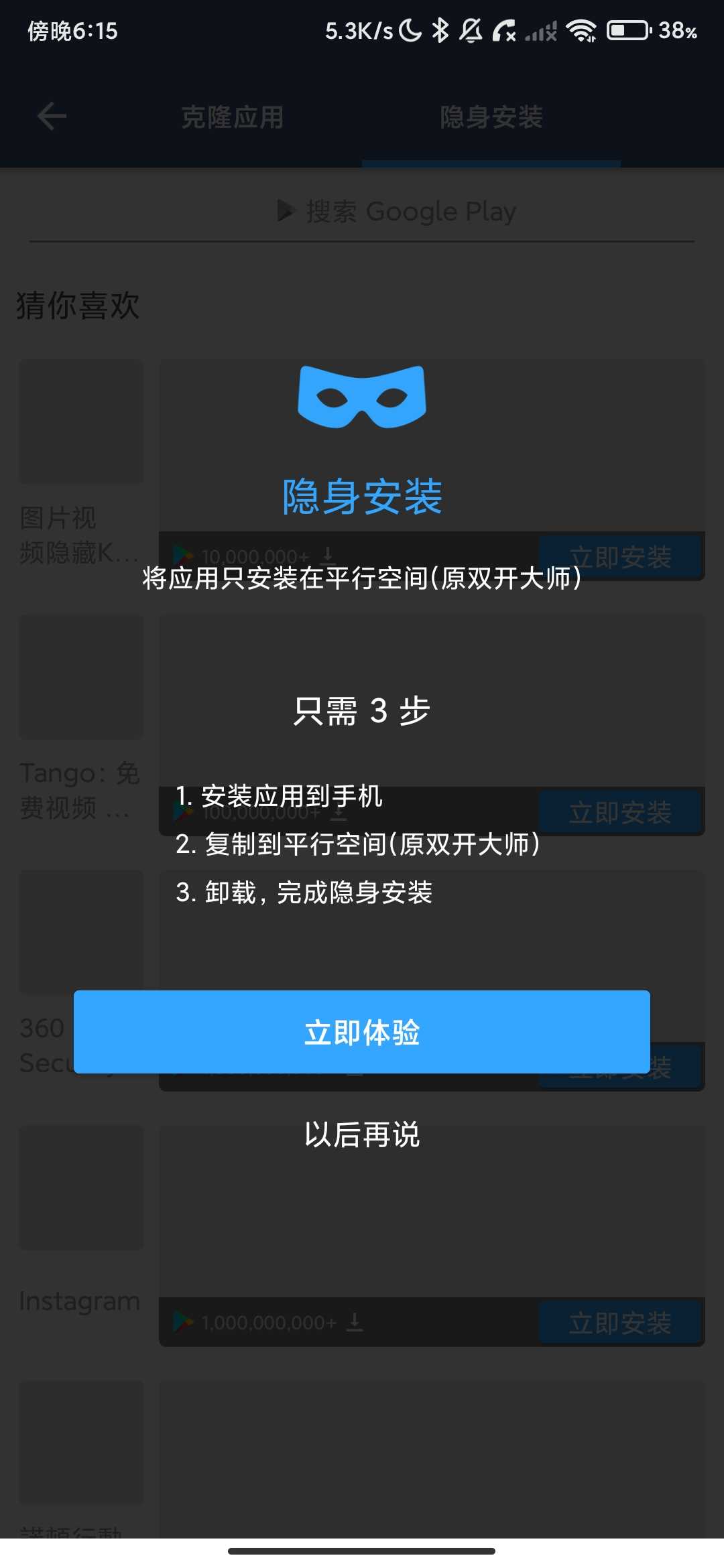 Screenshot_2026-06-07-18-15-35-974_com.lbe.parallel.intl.jpg