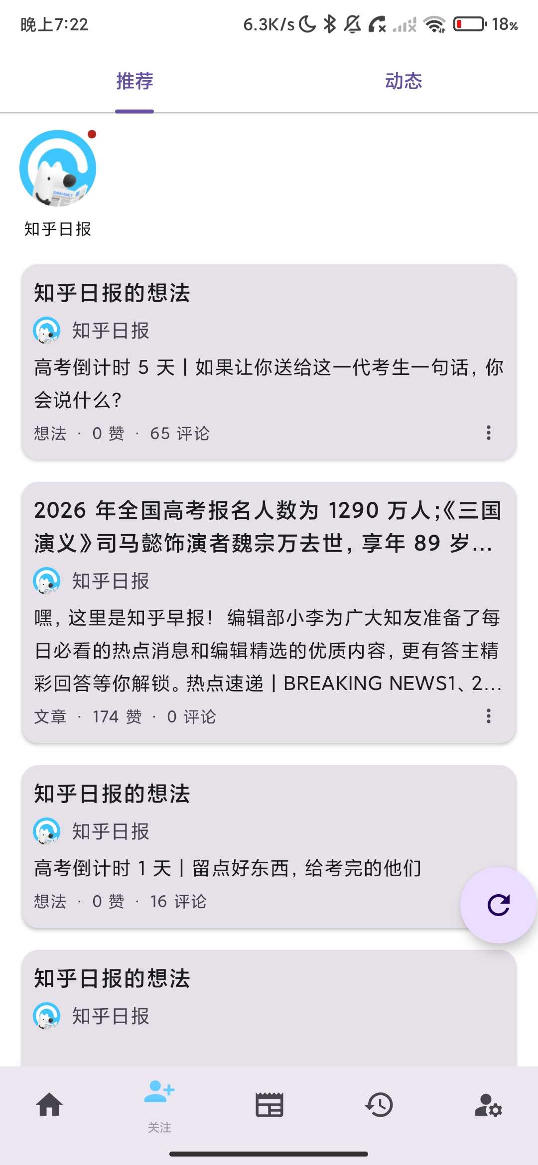 Screenshot_2026-06-07-19-22-08-846_com.github.zly2006.zhplus.lite.jpg