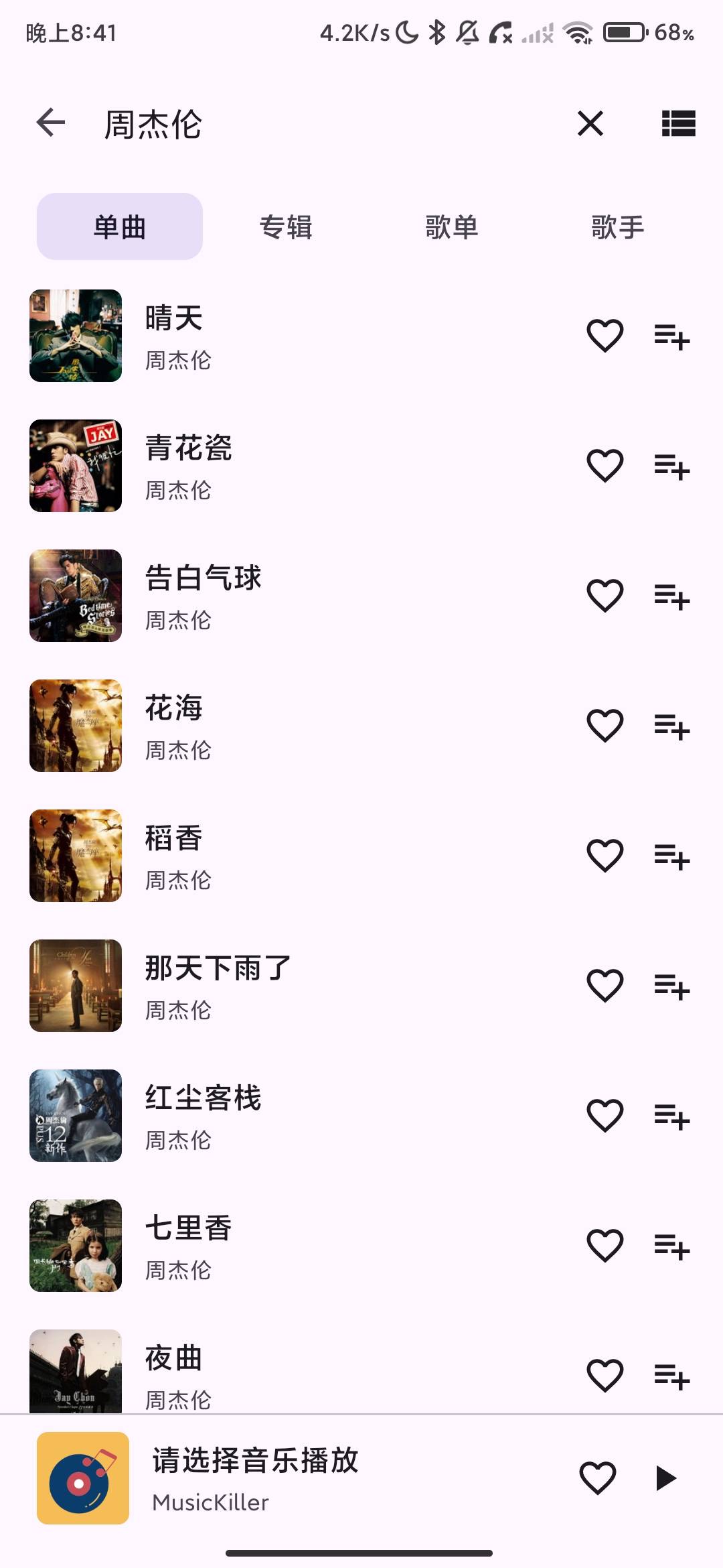 Screenshot_2026-06-08-20-41-57-840_xyz.jdynb.music.jpg