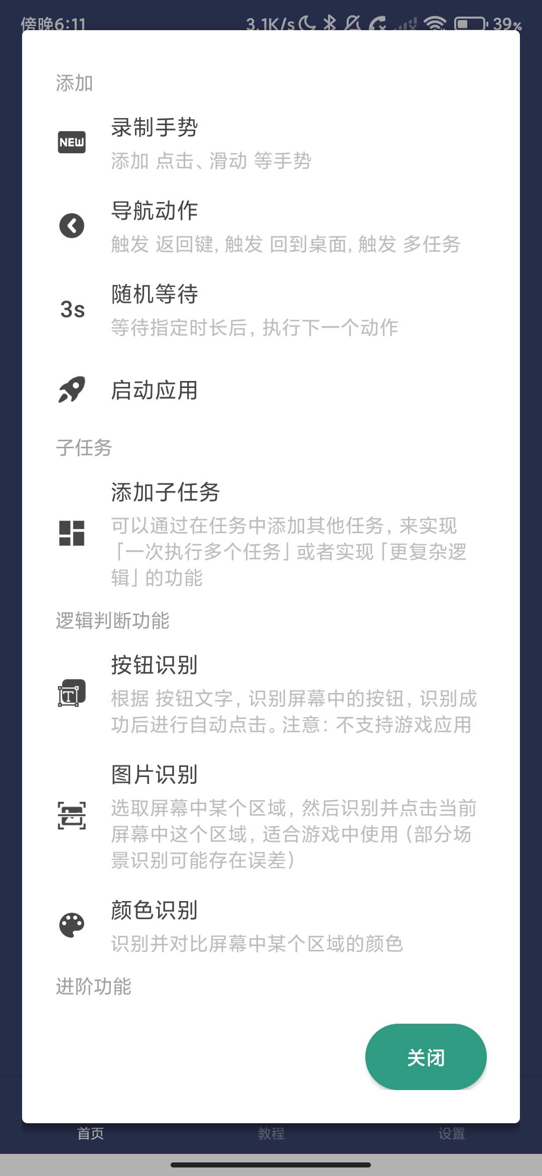 Screenshot_2026-06-09-18-11-45-918_com.ksxkq.autoclick.jpg