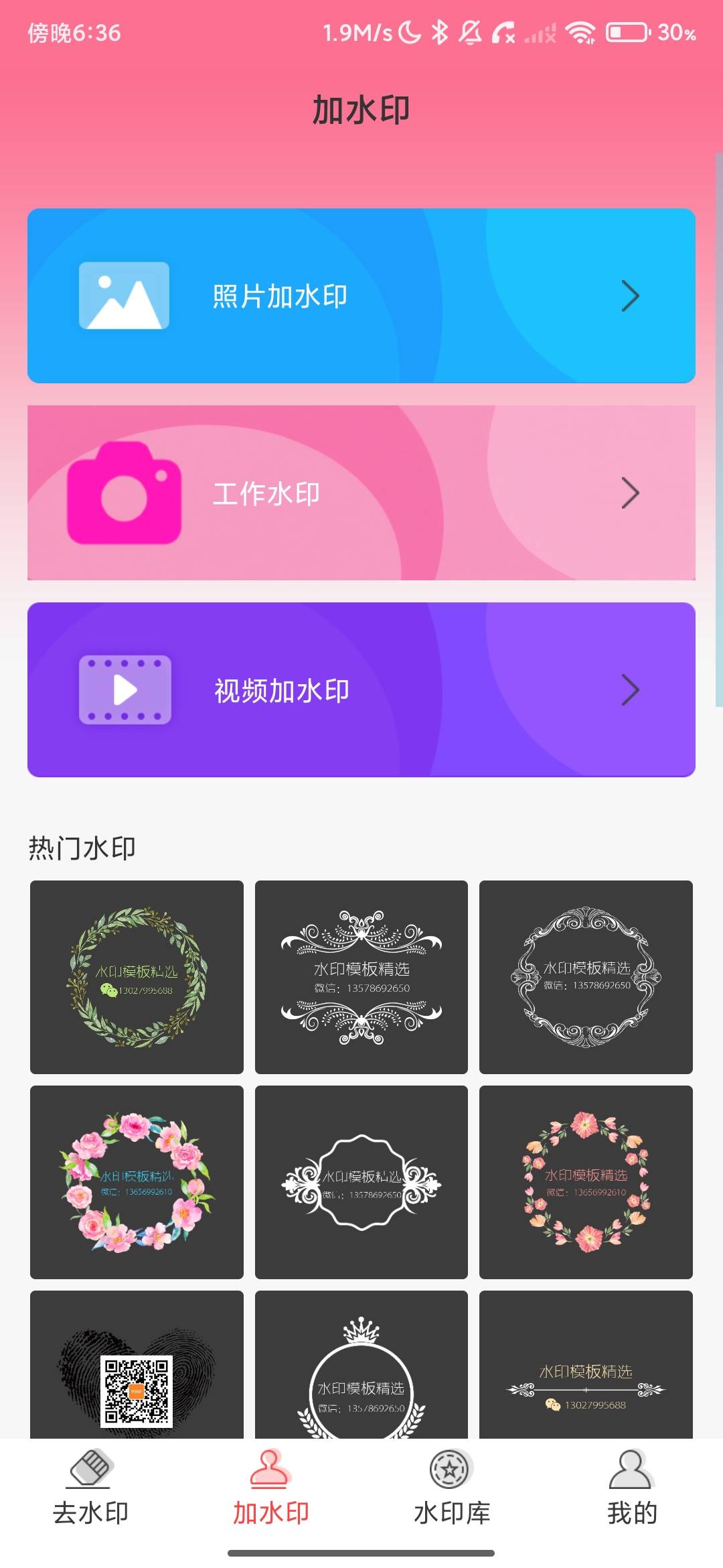 Screenshot_2026-06-09-18-36-19-963_com.yuanli.waterShow.jpg