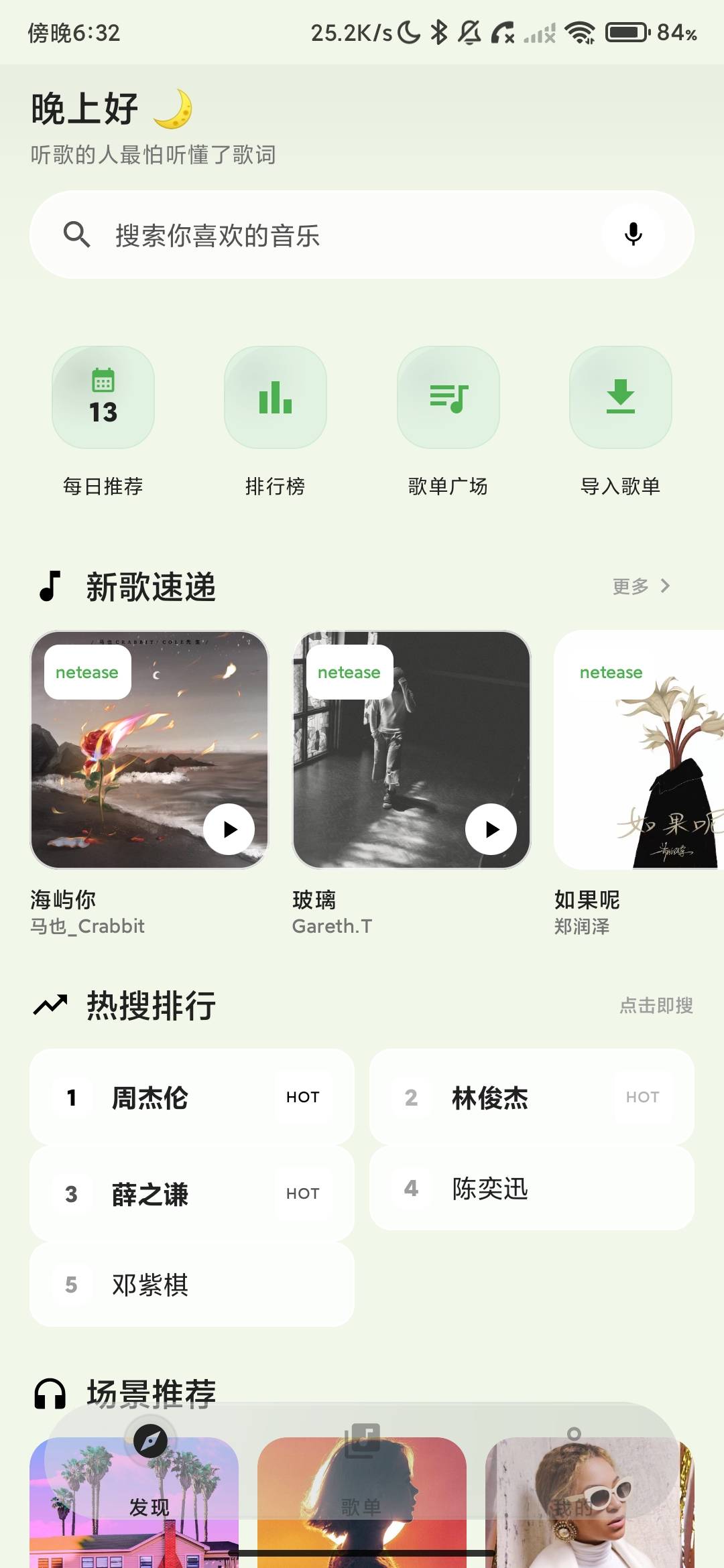 Screenshot_2026-06-13-18-32-56-588_com.yindong.music.jpg