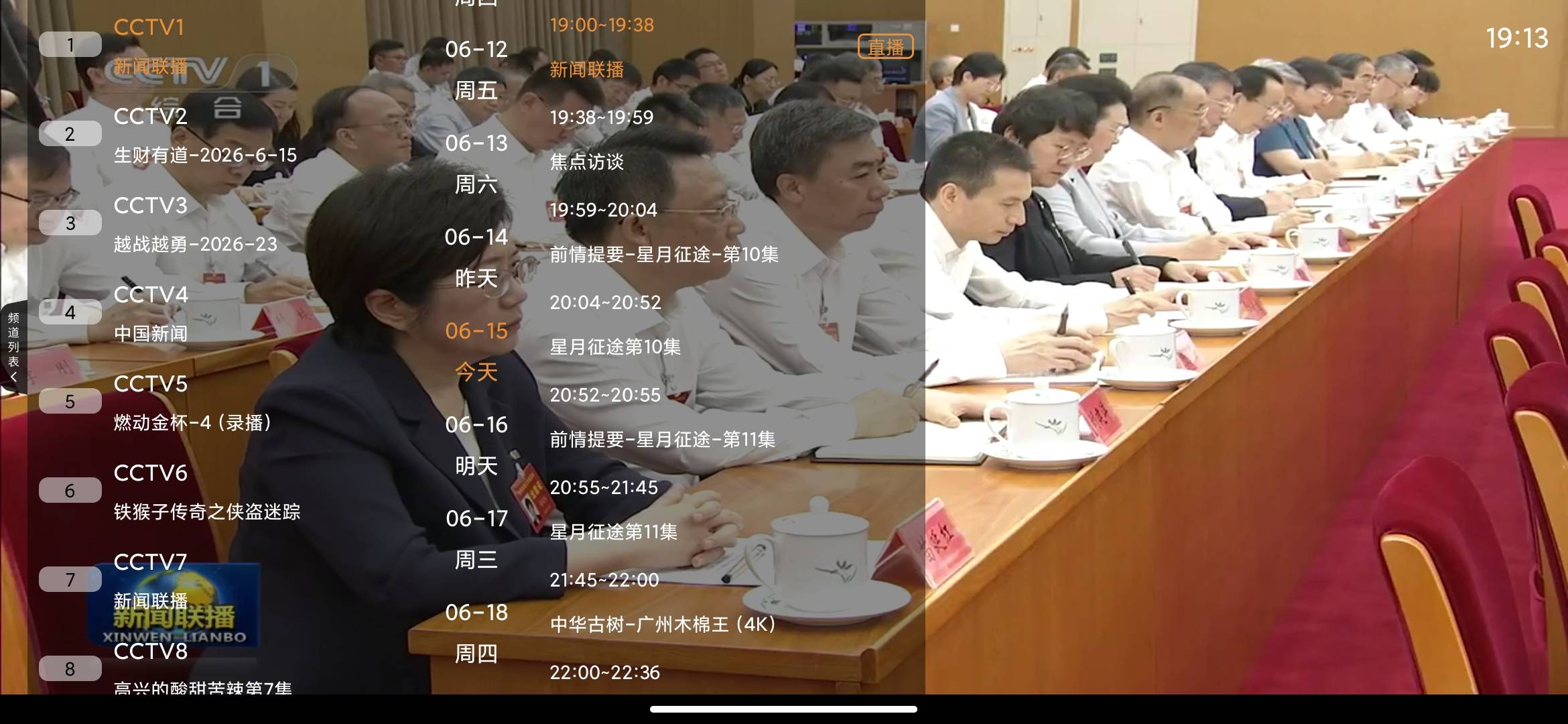 Screenshot_2026-06-15-19-13-52-217_com.xgtv.tvhd.jpg