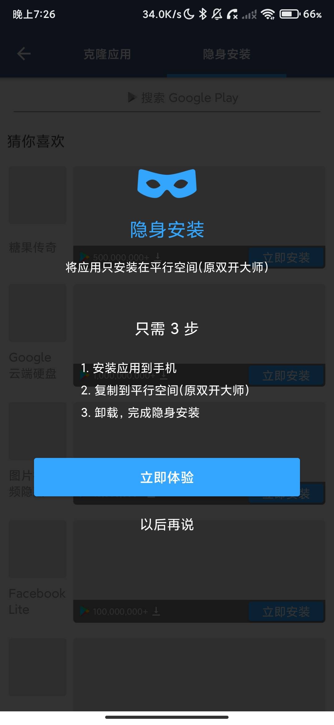 Screenshot_2026-06-15-19-26-01-511_com.lbe.parallel.intl.jpg