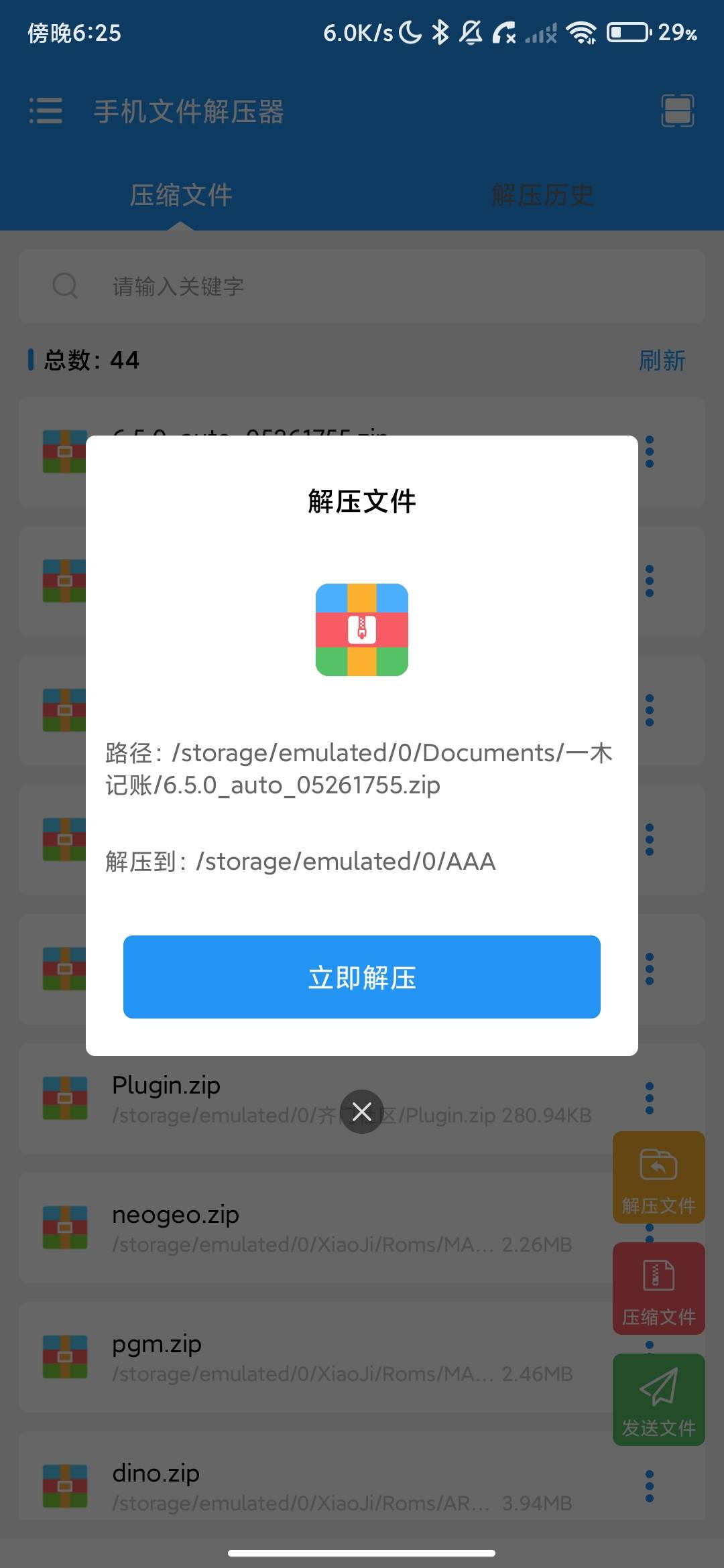 Screenshot_2026-06-16-18-25-34-636_com.sudian.sdzipfile.jpg