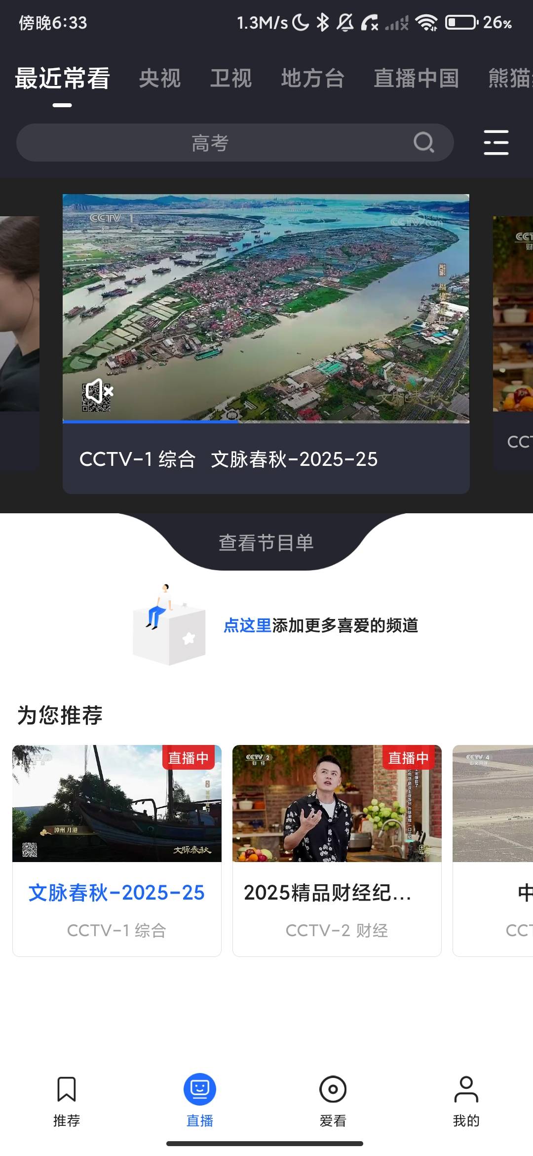 Screenshot_2026-06-16-18-33-51-590_cn.cntv.jpg