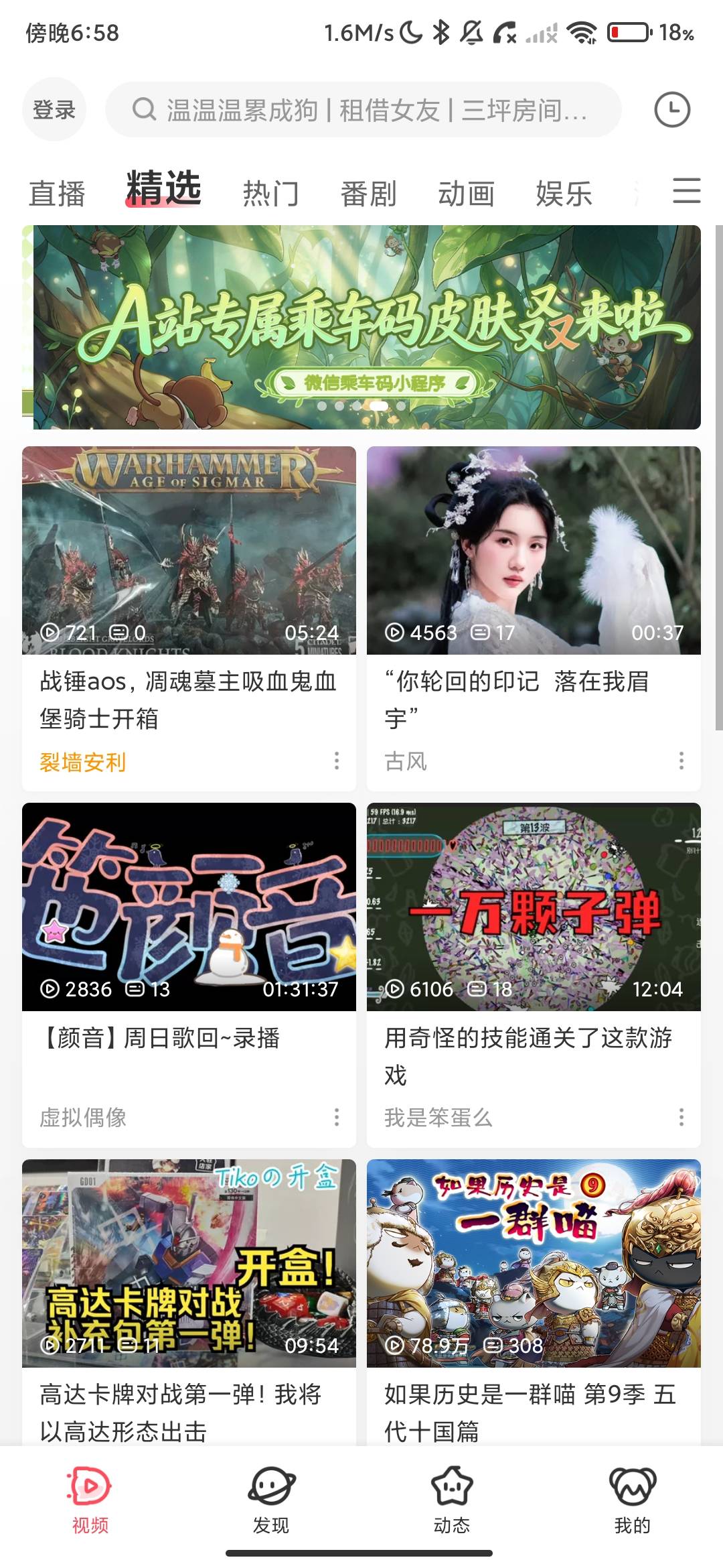 Screenshot_2026-06-16-18-58-52-402_tv.acfundanmaku.video.jpg