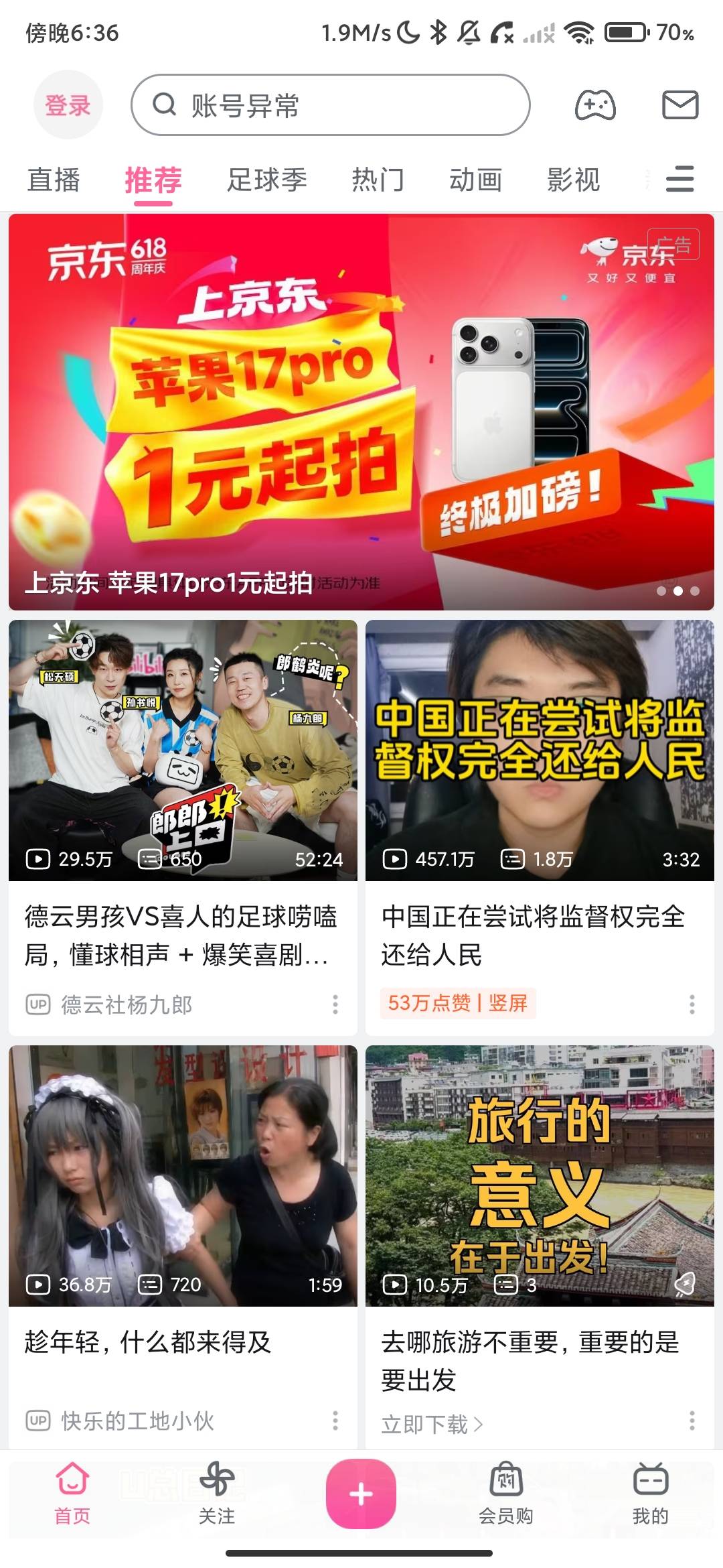 Screenshot_2026-06-17-18-36-20-629_tv.danmaku.bili.jpg
