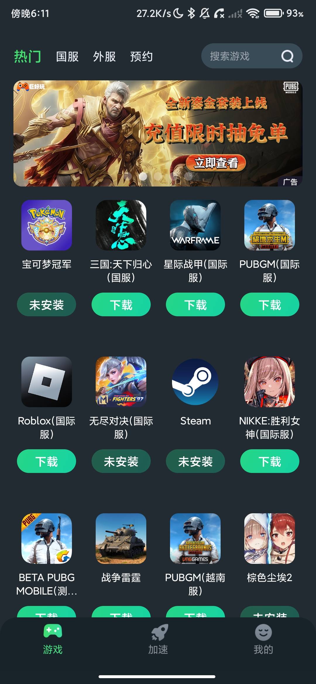 Screenshot_2026-06-19-18-11-36-903_com.tm.jiasuqi.gameboost.jpg