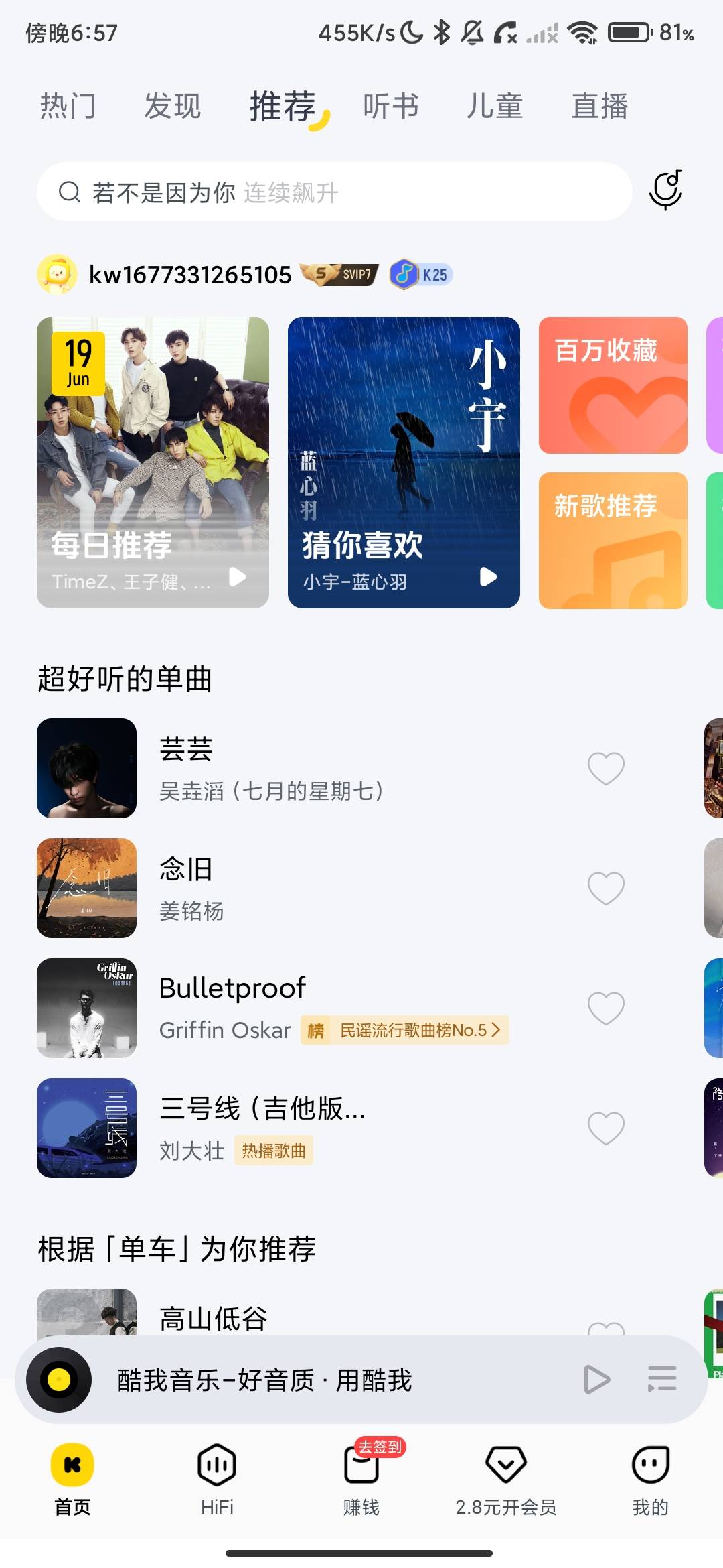 Screenshot_2026-06-19-18-57-46-449_cn.kuwo.player.jpg