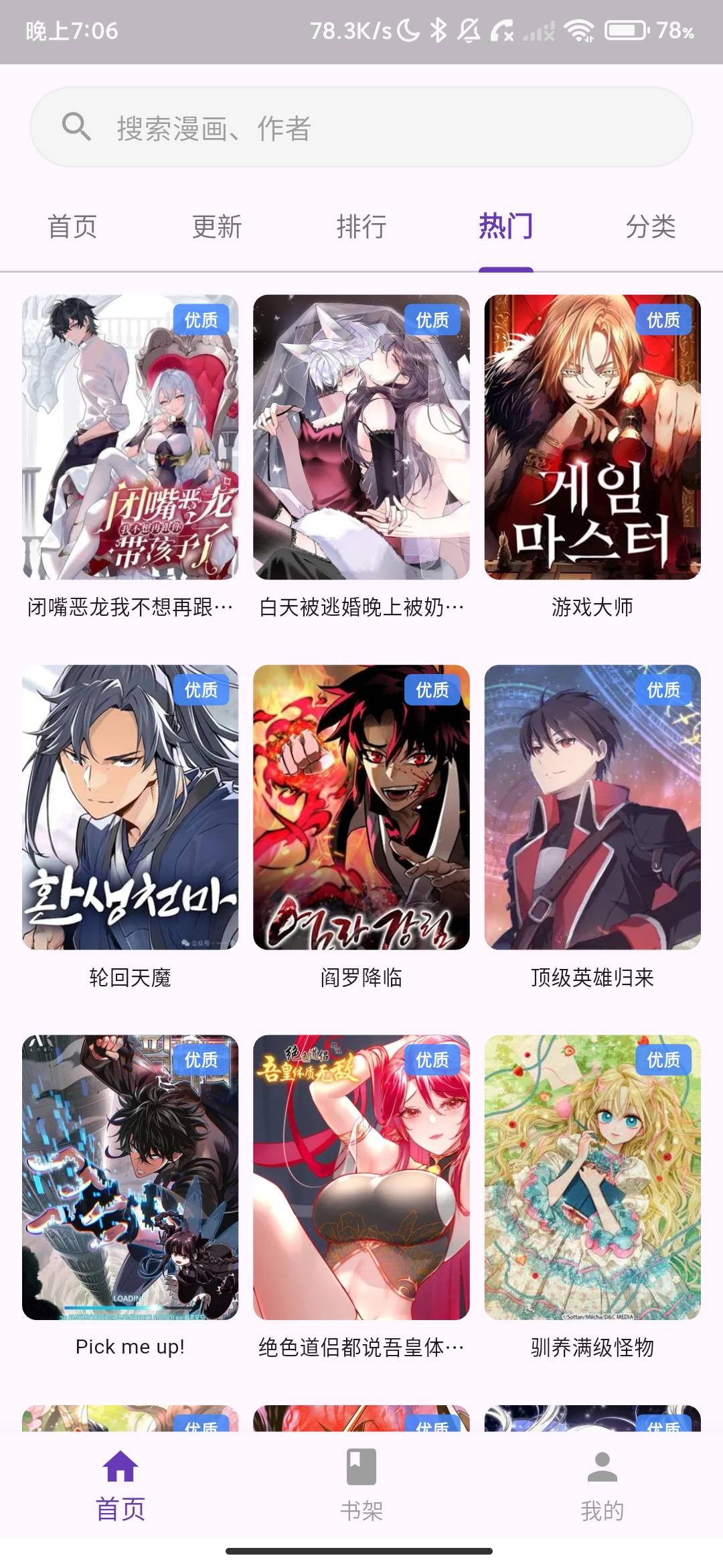 Screenshot_2026-06-19-19-06-23-028_com.wanlicomic.reader.jpg