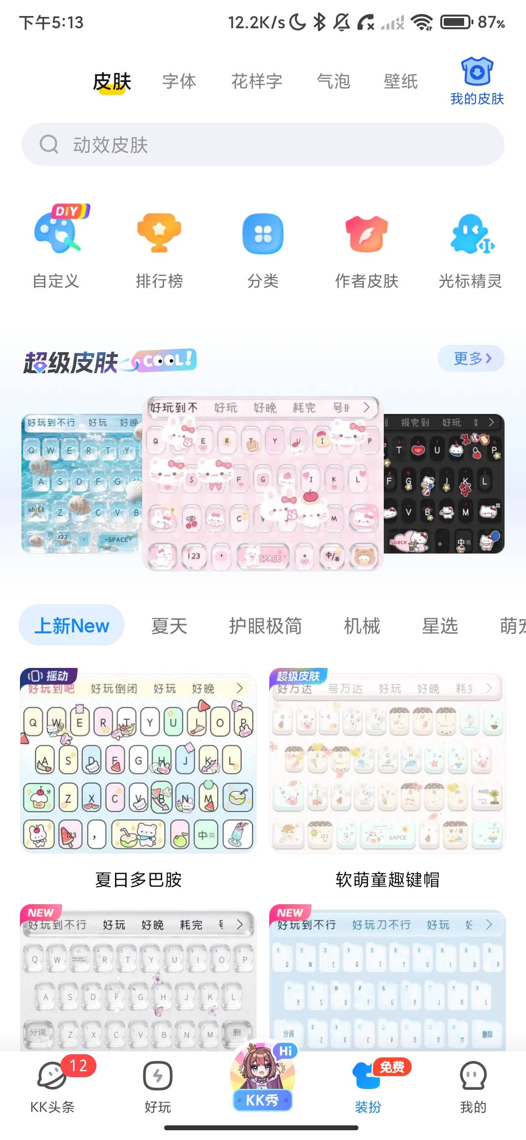 Screenshot_2026-06-22-17-13-03-555_im.weshine.keyboard.jpg